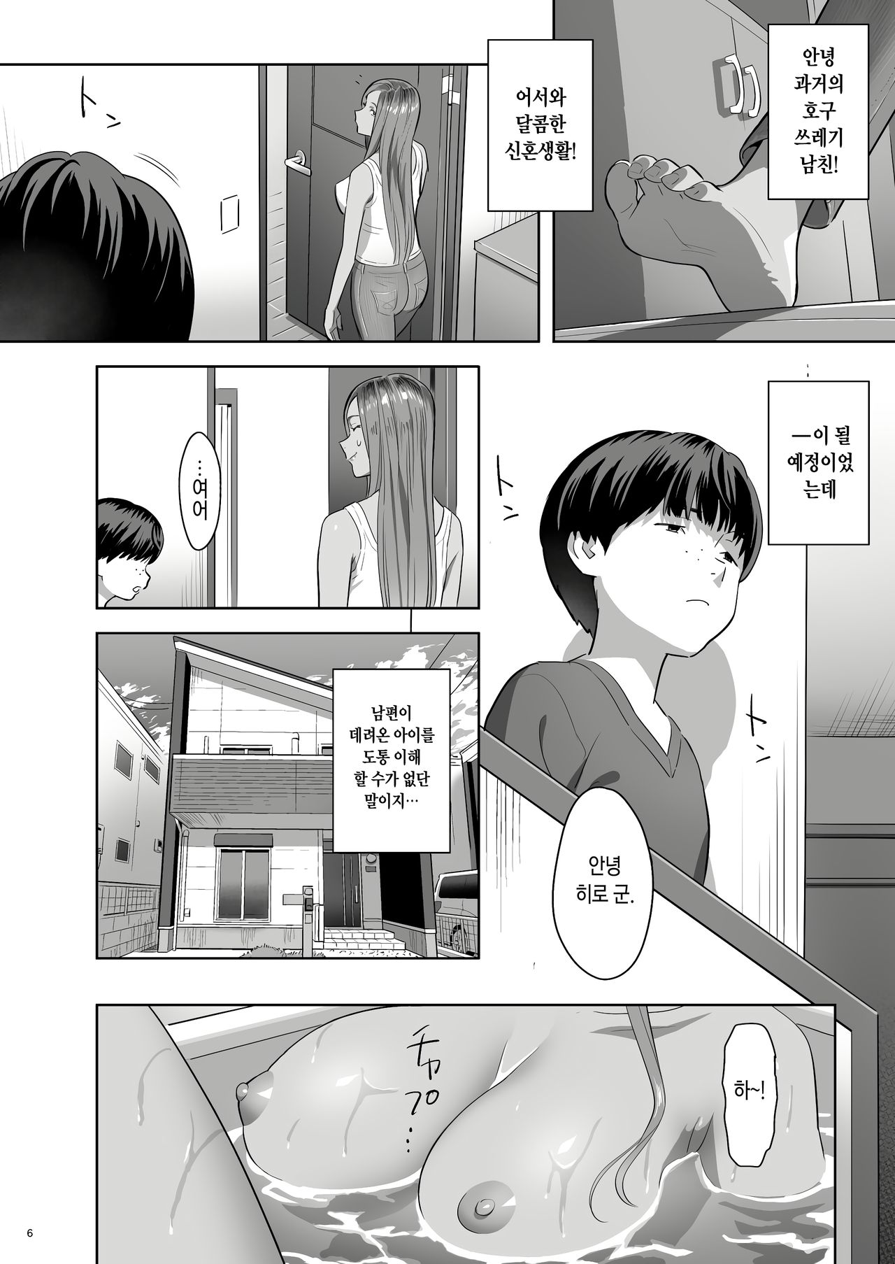 Moto Gal Mama ga Kyuu ni Dekita Ken. | 전 갸루 엄마가 갑자기 생기게 된 건. page 5 full