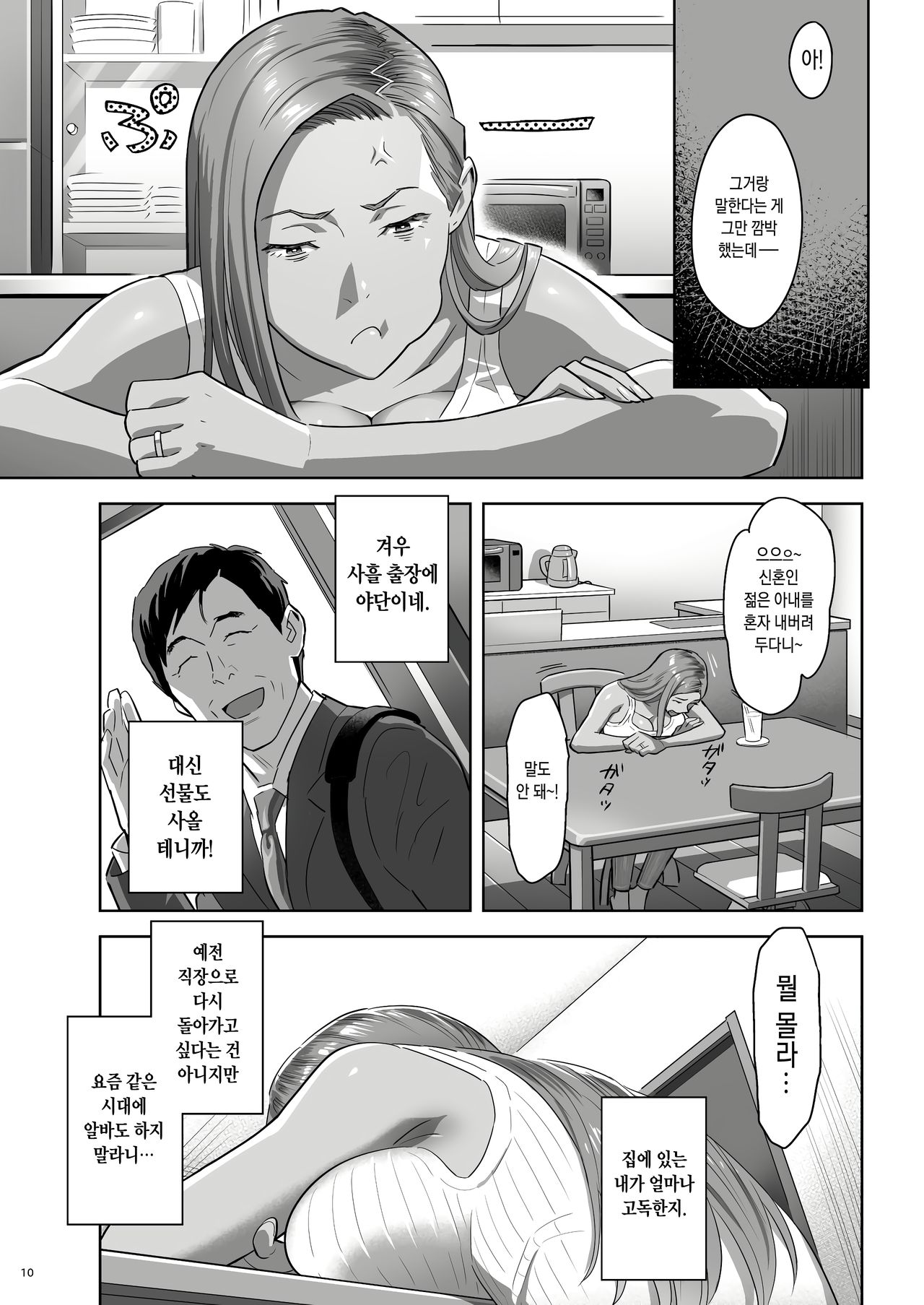 Moto Gal Mama ga Kyuu ni Dekita Ken. | 전 갸루 엄마가 갑자기 생기게 된 건. page 9 full