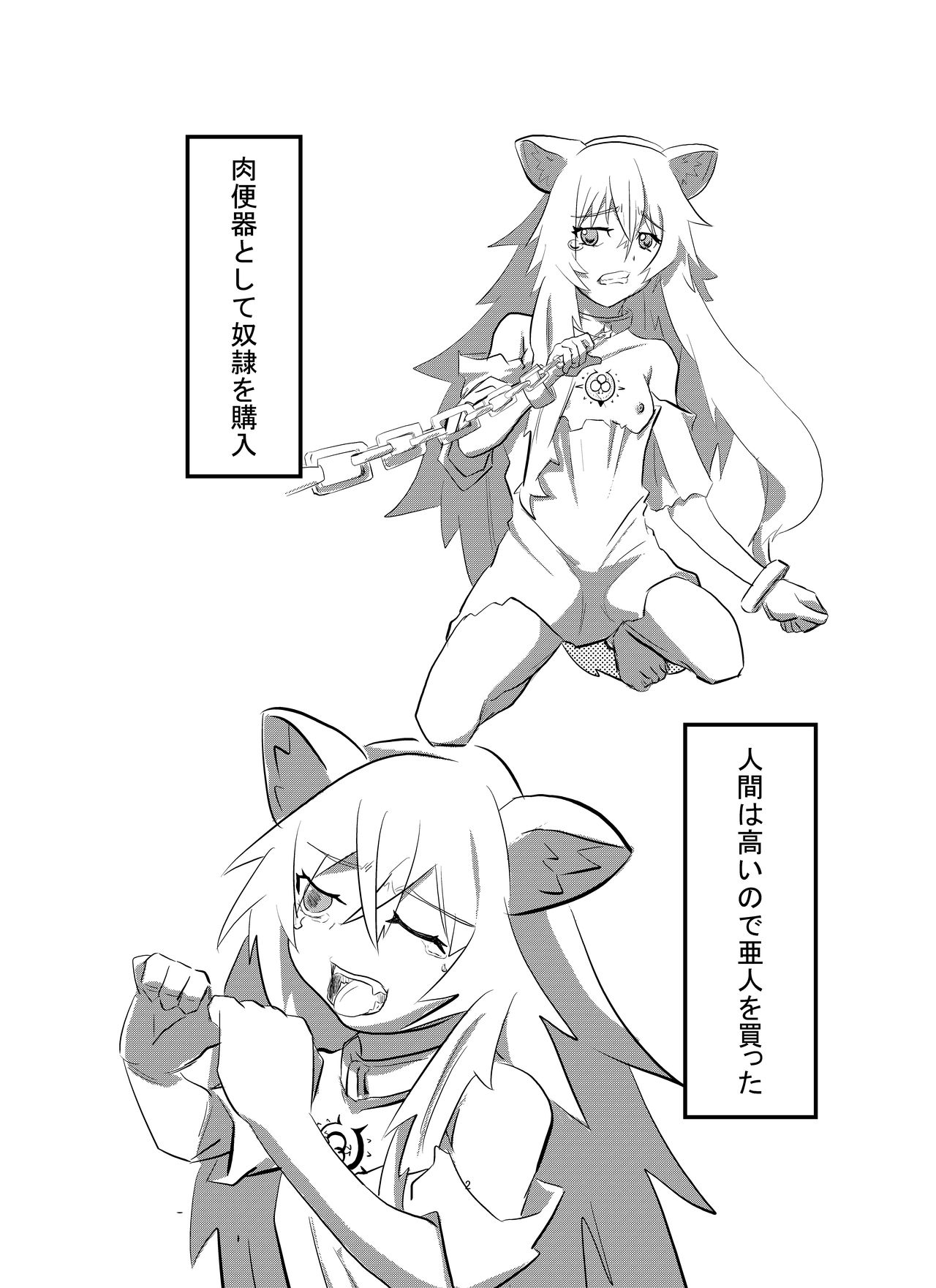 Nikubenki Raphtalia-chan o Okaiage page 2 full