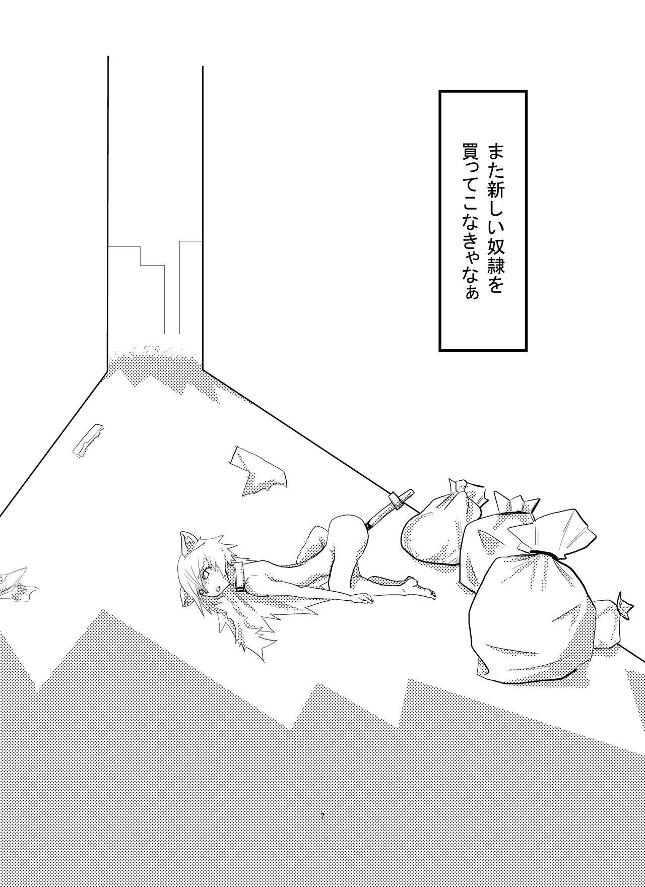 Nikubenki Raphtalia-chan o Okaiage page 7 full