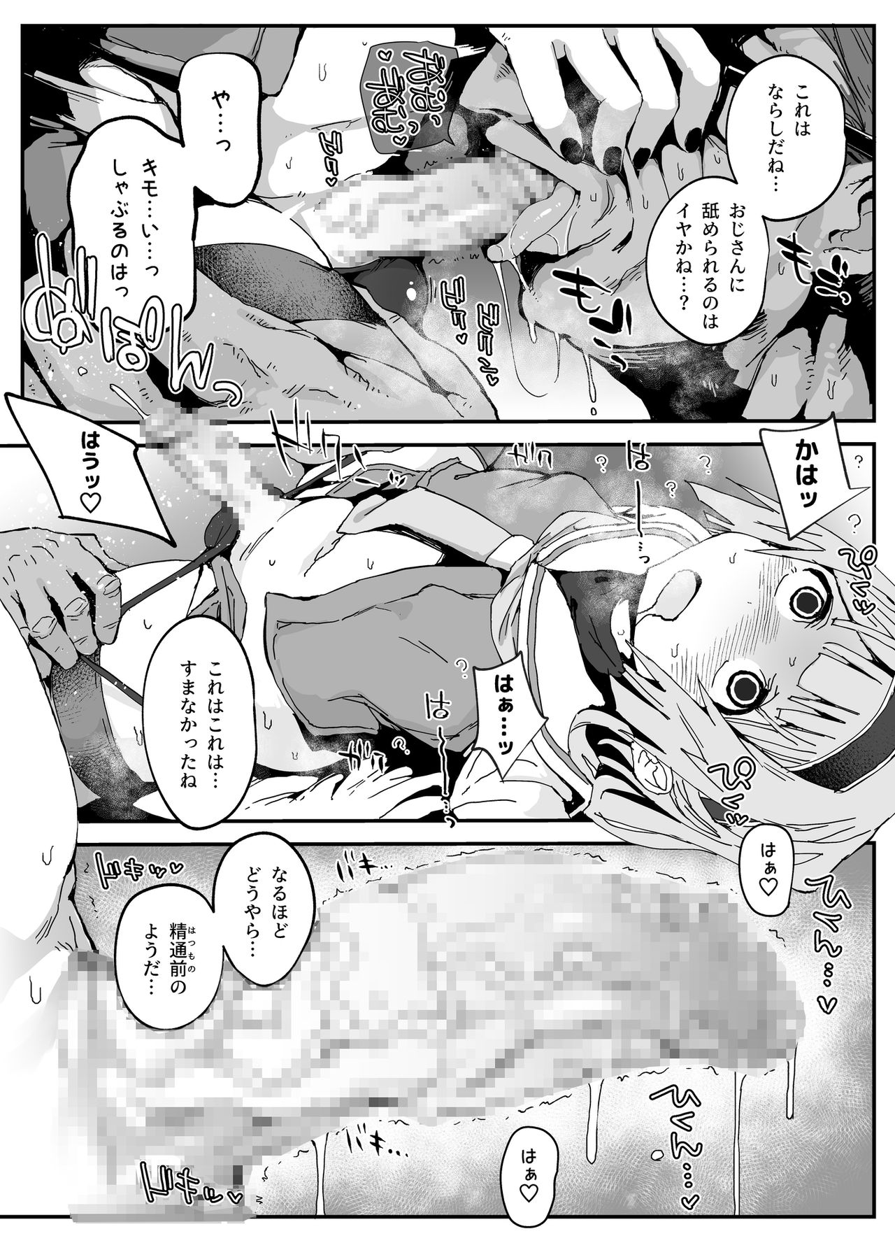 Chinpo Okkiku Naritai Otokonoko to Onaho Oji-san page 4 full