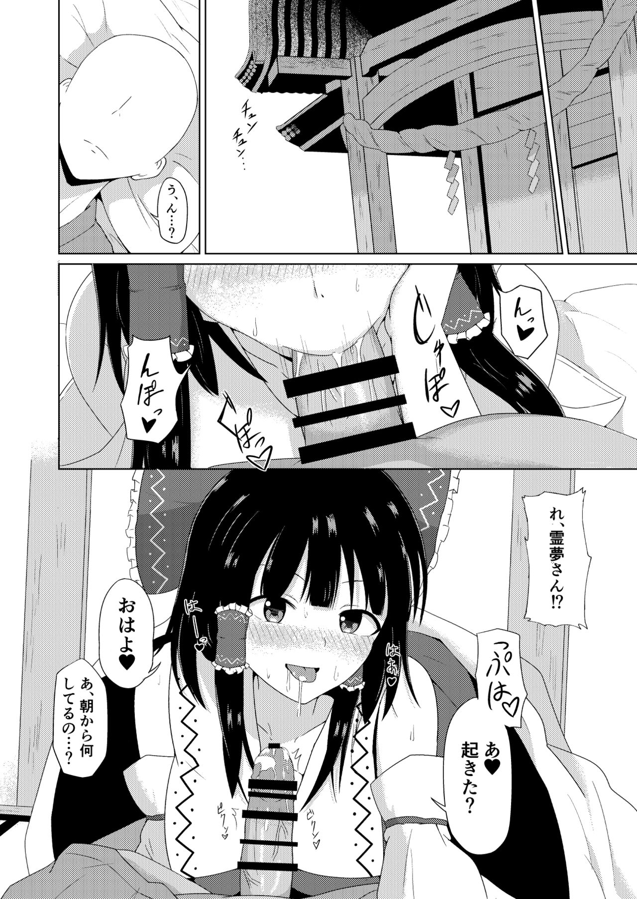 Hakurei Jinja no Ecchi na Miko-san - Hakurei Shrine's sukebe maiden page 3 full
