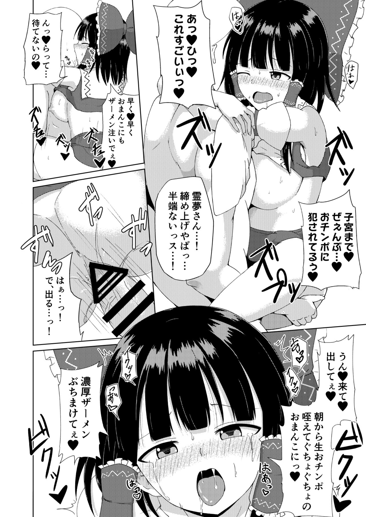 Hakurei Jinja no Ecchi na Miko-san - Hakurei Shrine's sukebe maiden page 7 full