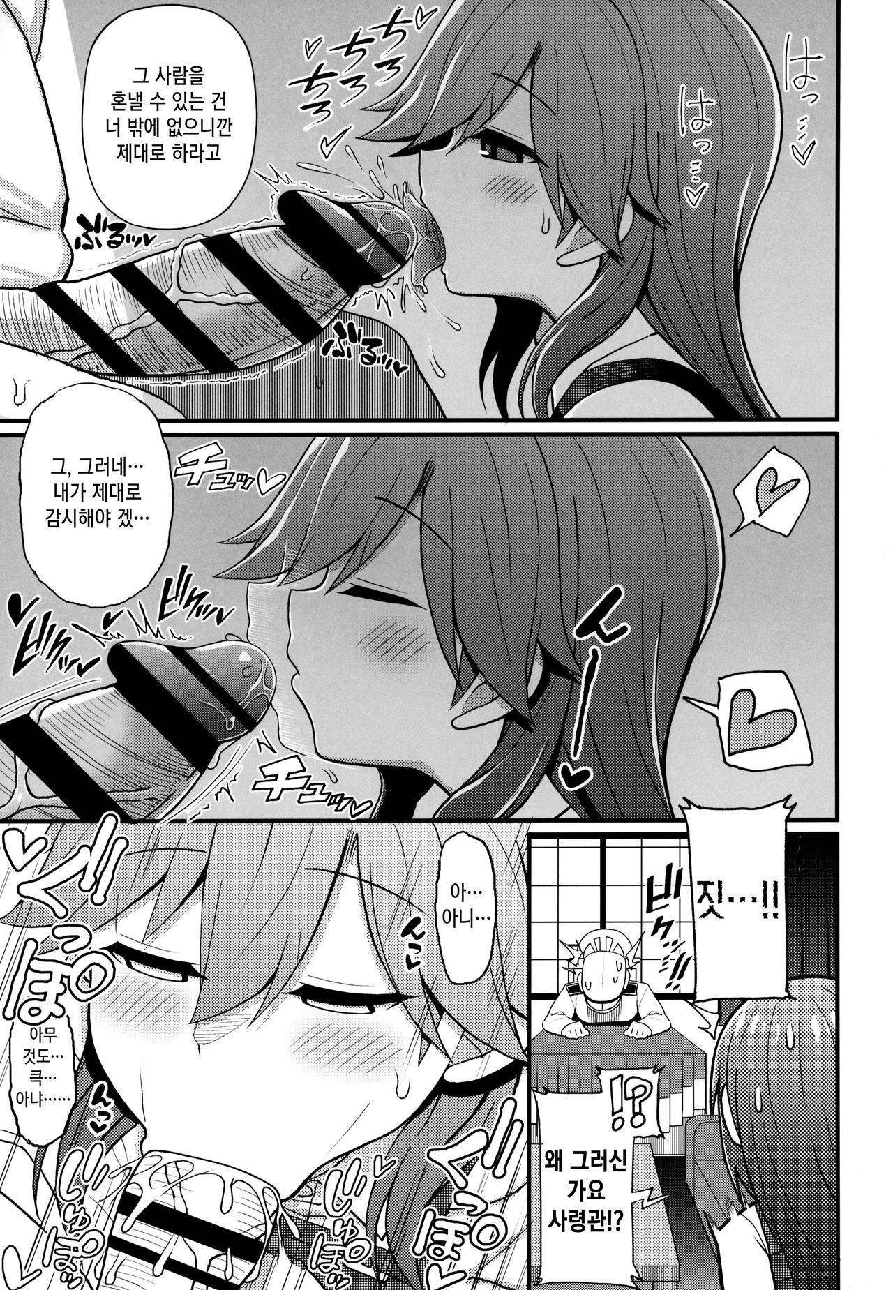 Sonna Chouhatsu ni Dare ga Uoooo!! | 그런 도발에 누가 우오오오오옷!! page 10 full