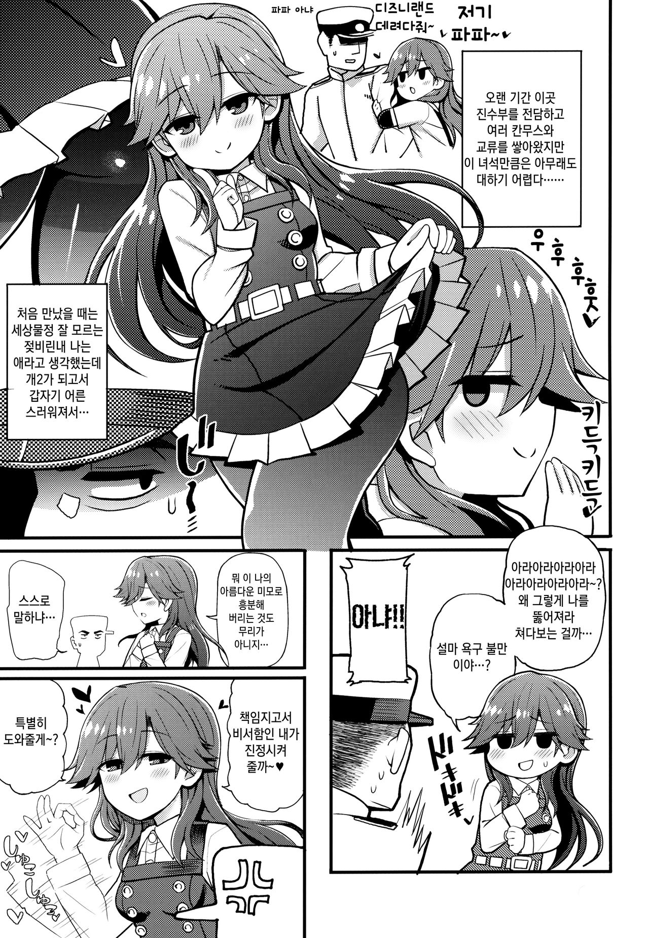 Sonna Chouhatsu ni Dare ga Uoooo!! | 그런 도발에 누가 우오오오오옷!! page 4 full