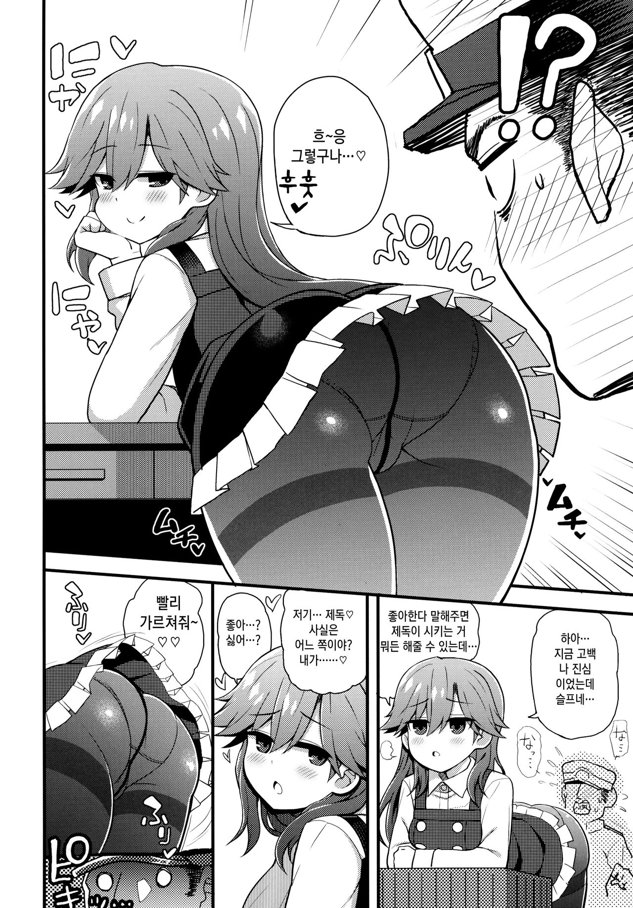 Sonna Chouhatsu ni Dare ga Uoooo!! | 그런 도발에 누가 우오오오오옷!! page 7 full