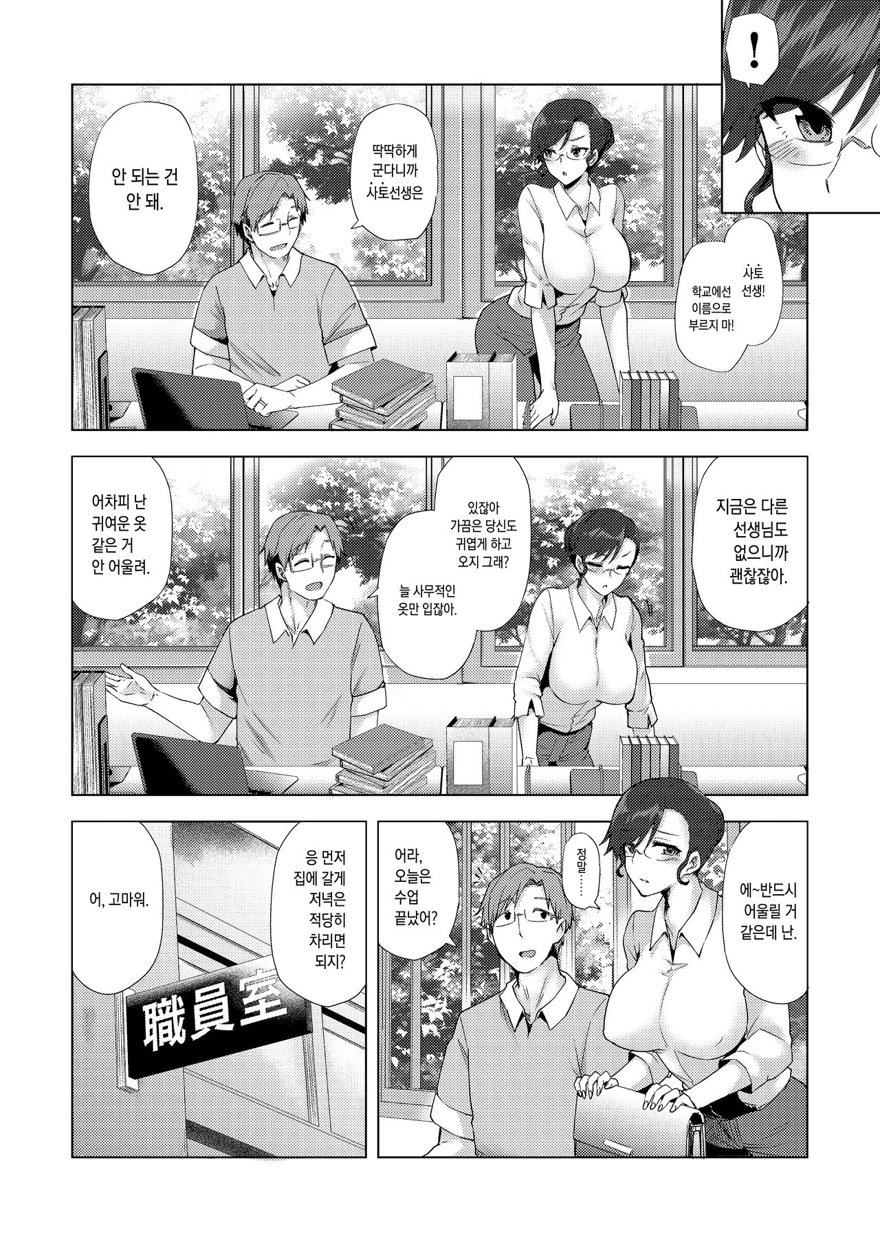 Watashi ga Manbiki o Shita Wake o Kiite Kudasai 2 | 내가 도둑질을 한 이유를 들어주세요 2 page 3 full