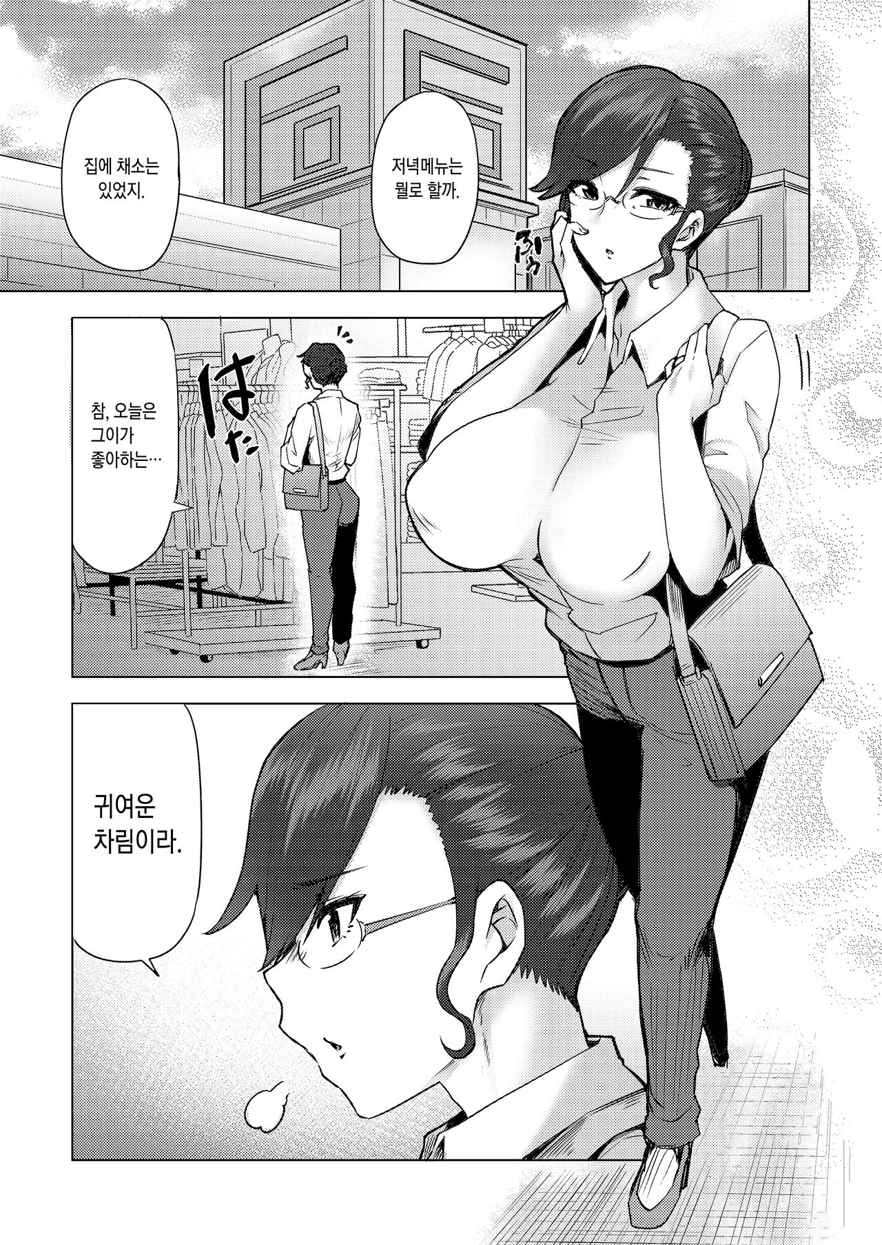 Watashi ga Manbiki o Shita Wake o Kiite Kudasai 2 | 내가 도둑질을 한 이유를 들어주세요 2 page 4 full