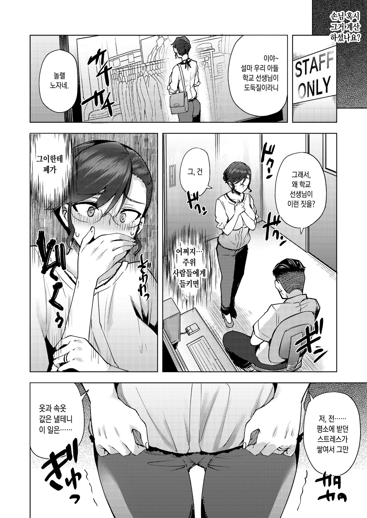 Watashi ga Manbiki o Shita Wake o Kiite Kudasai 2 | 내가 도둑질을 한 이유를 들어주세요 2 page 7 full