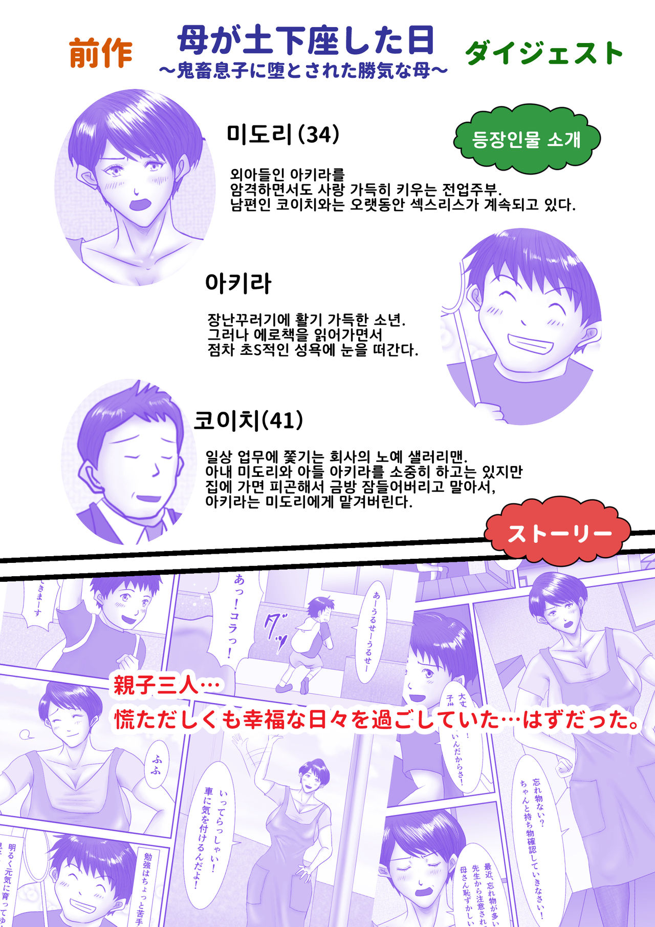 Haha ga Dogeza Shita Hi 2 ~Aware na Nikubenki Mama no Choukyou Kiroku~ | 엄마가 도게자한 날 2 ~가련한 육변기 엄마의 조교기록~ page 2 full