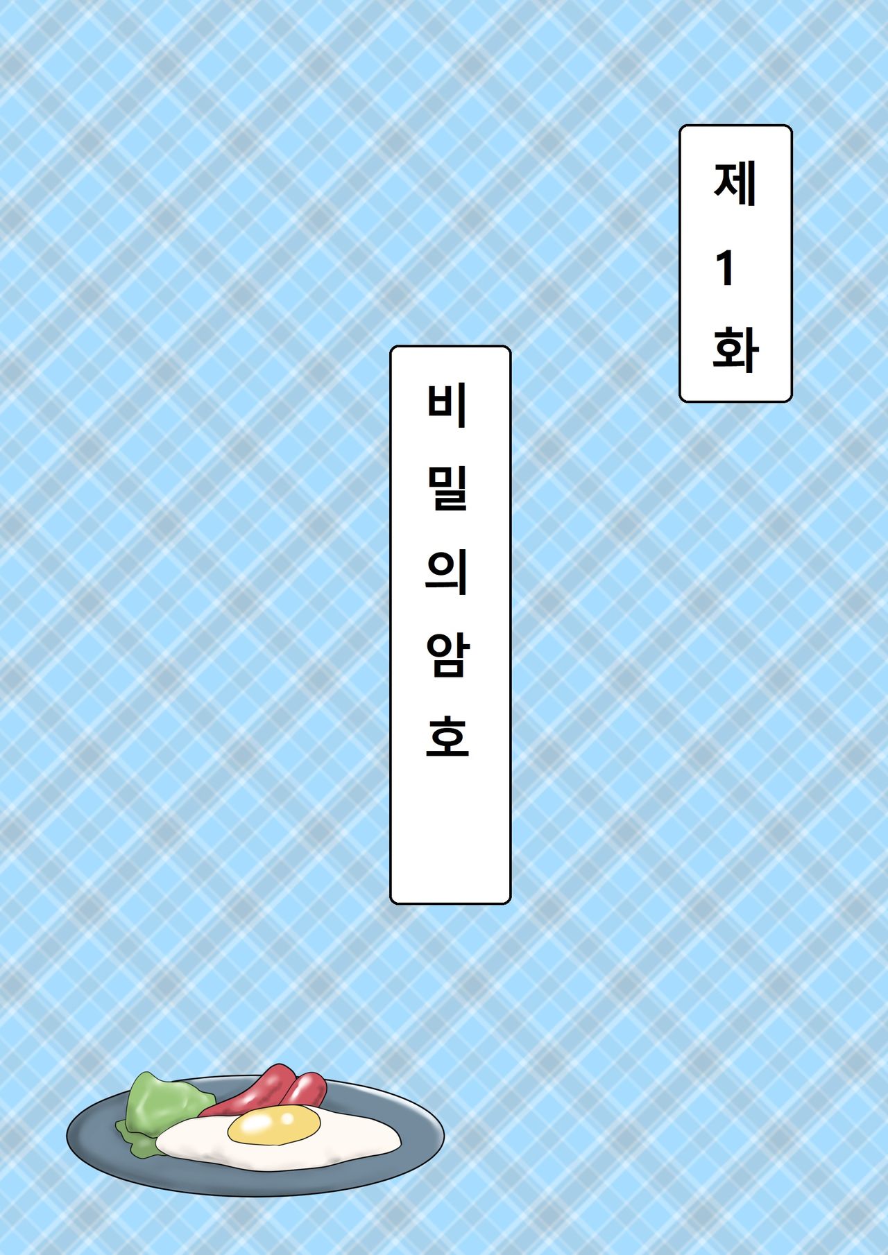 Haha ga Dogeza Shita Hi 2 ~Aware na Nikubenki Mama no Choukyou Kiroku~ | 엄마가 도게자한 날 2 ~가련한 육변기 엄마의 조교기록~ page 3 full