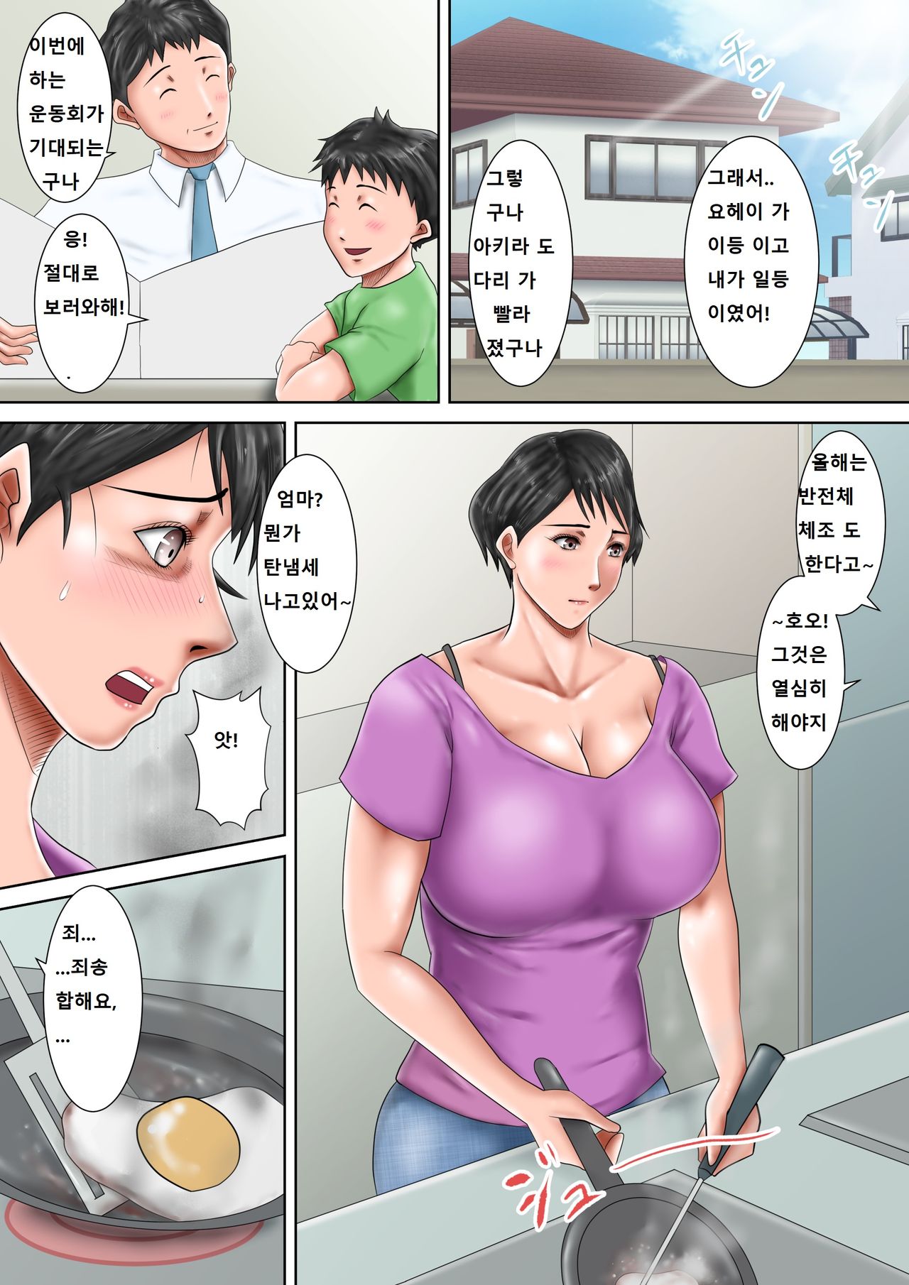 Haha ga Dogeza Shita Hi 2 ~Aware na Nikubenki Mama no Choukyou Kiroku~ | 엄마가 도게자한 날 2 ~가련한 육변기 엄마의 조교기록~ page 4 full
