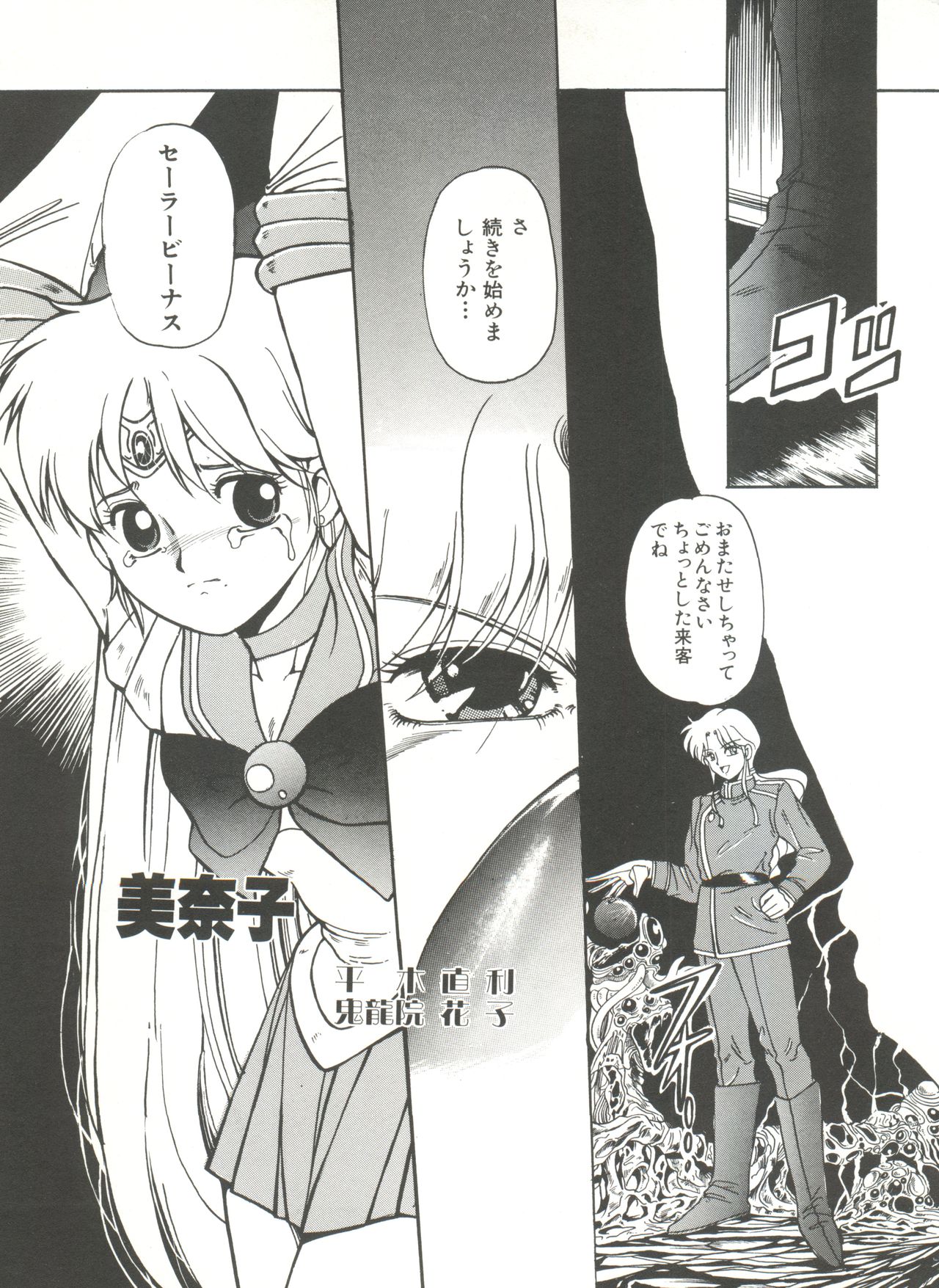 Bishoujo Doujinshi Anthology 3 - Moon Paradise 2 Tsuki no Rakuen page 8 full