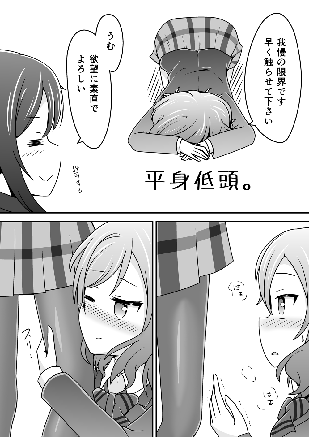 Haikei Nico-chan ga Tights o Haiteki mashita page 3 full