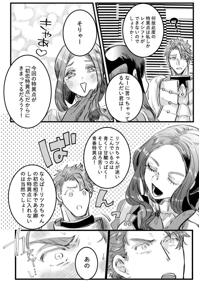 hatsukoi tokuiten ritsuka-chan page 5 full