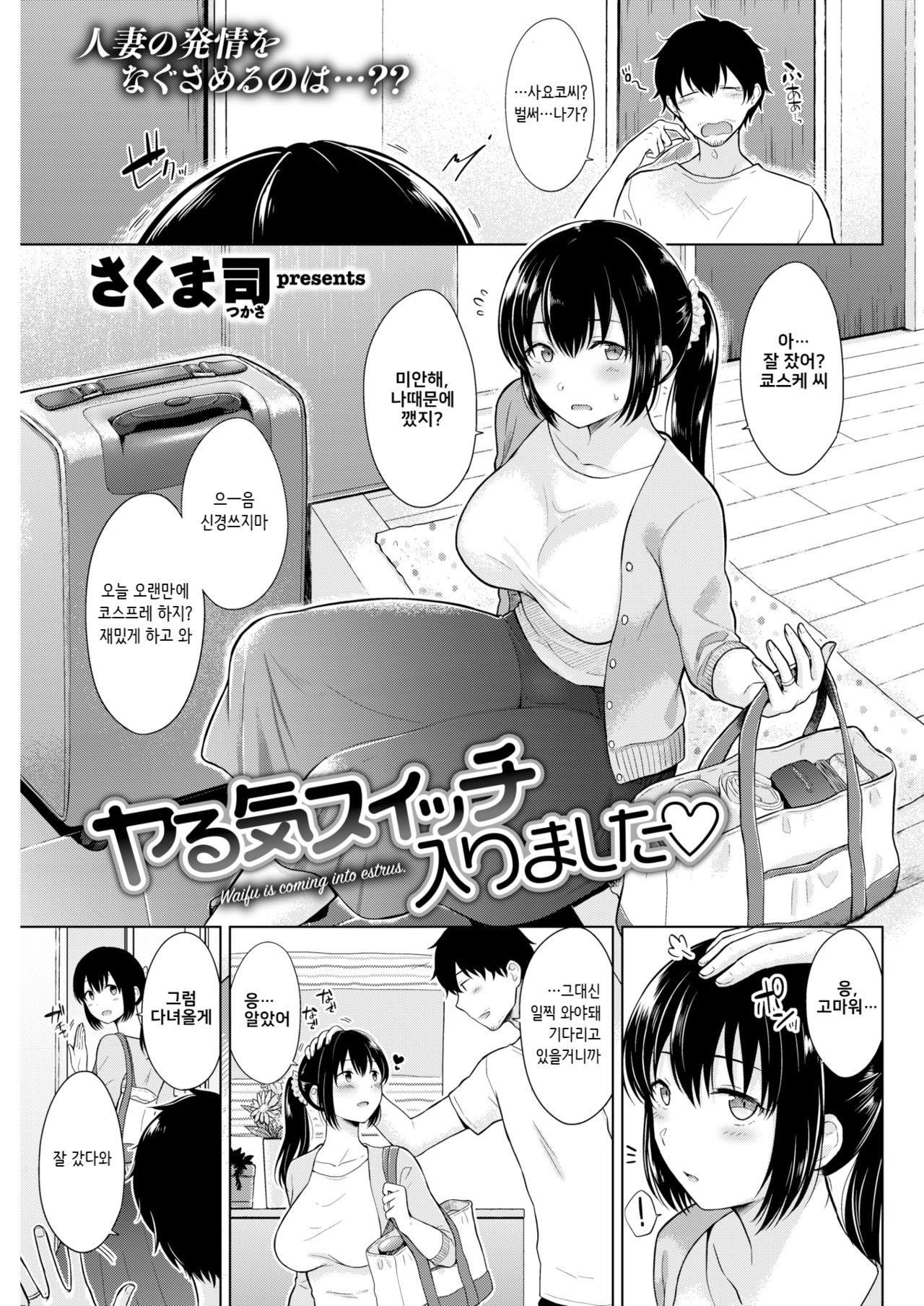 Yaruki Switch Hairimashita♡ page 1 full