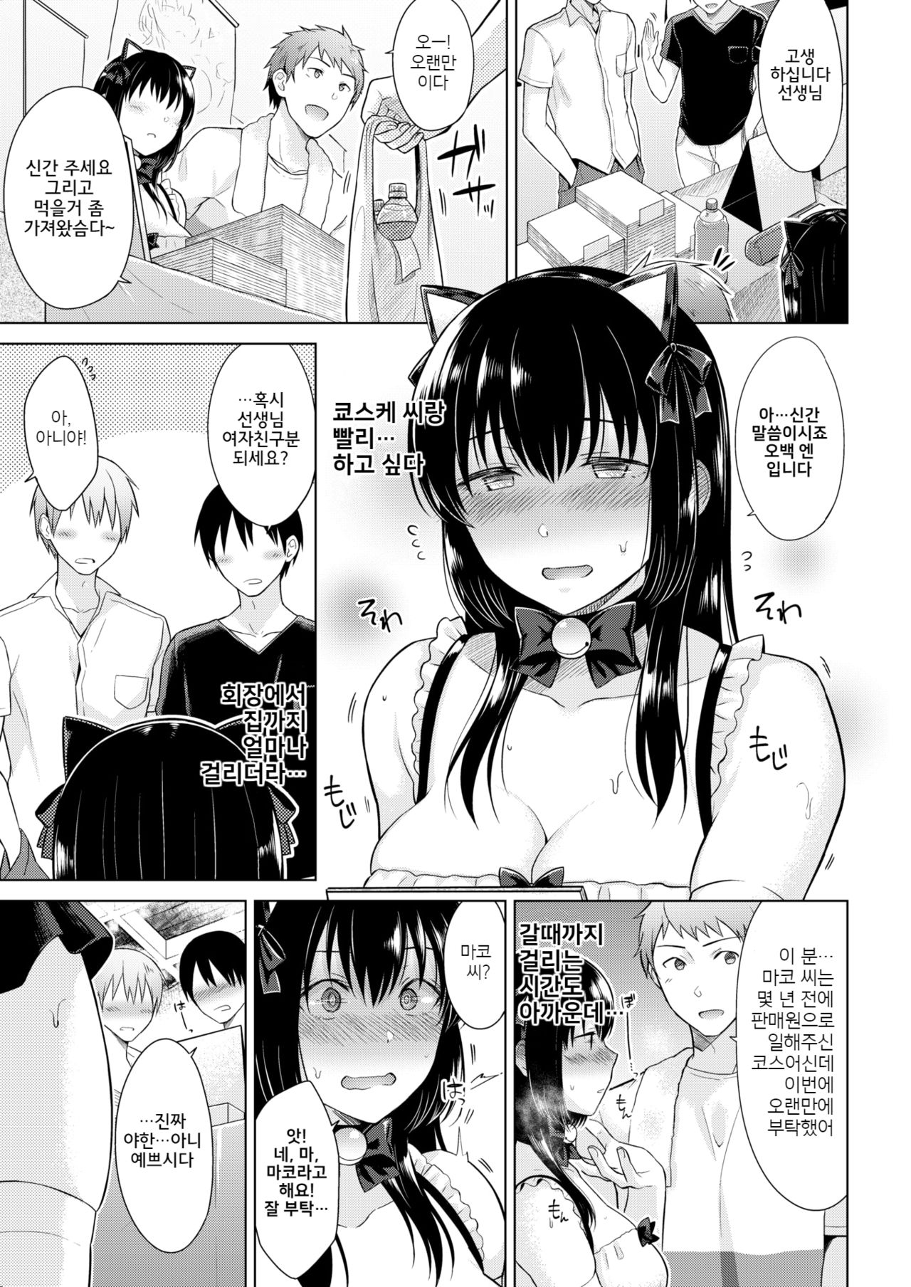 Yaruki Switch Hairimashita♡ page 5 full