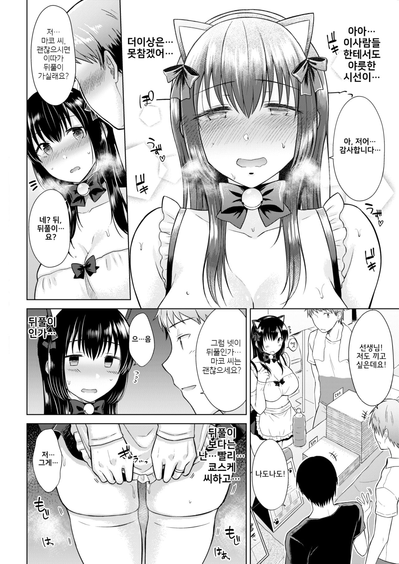 Yaruki Switch Hairimashita♡ page 6 full