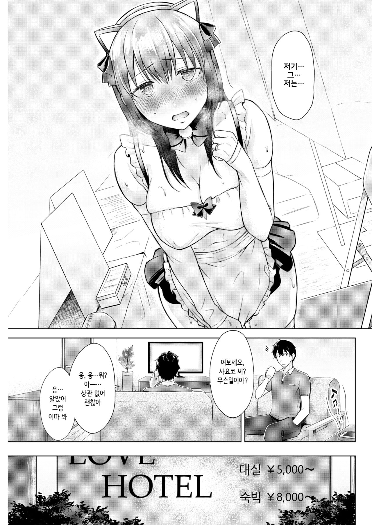 Yaruki Switch Hairimashita♡ page 7 full
