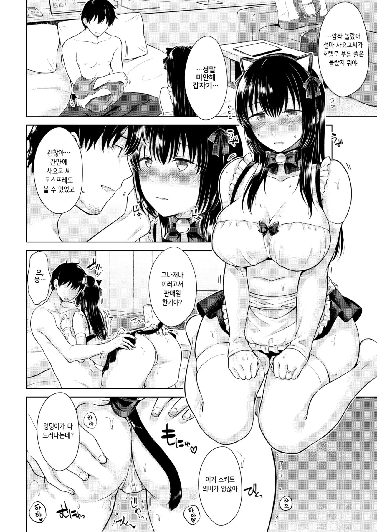 Yaruki Switch Hairimashita♡ page 8 full