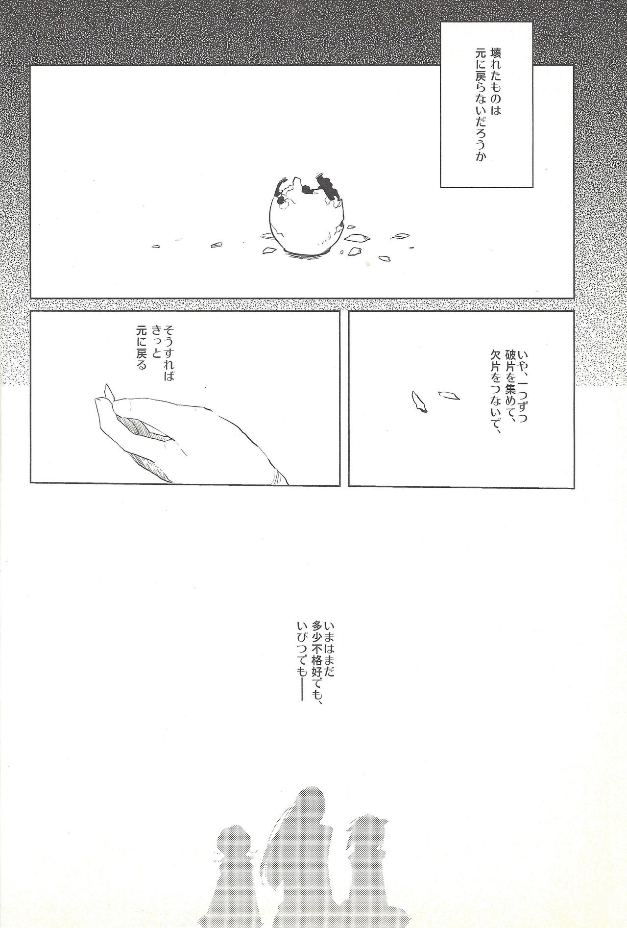 Boku ga hitomi o tojiru made page 5 full
