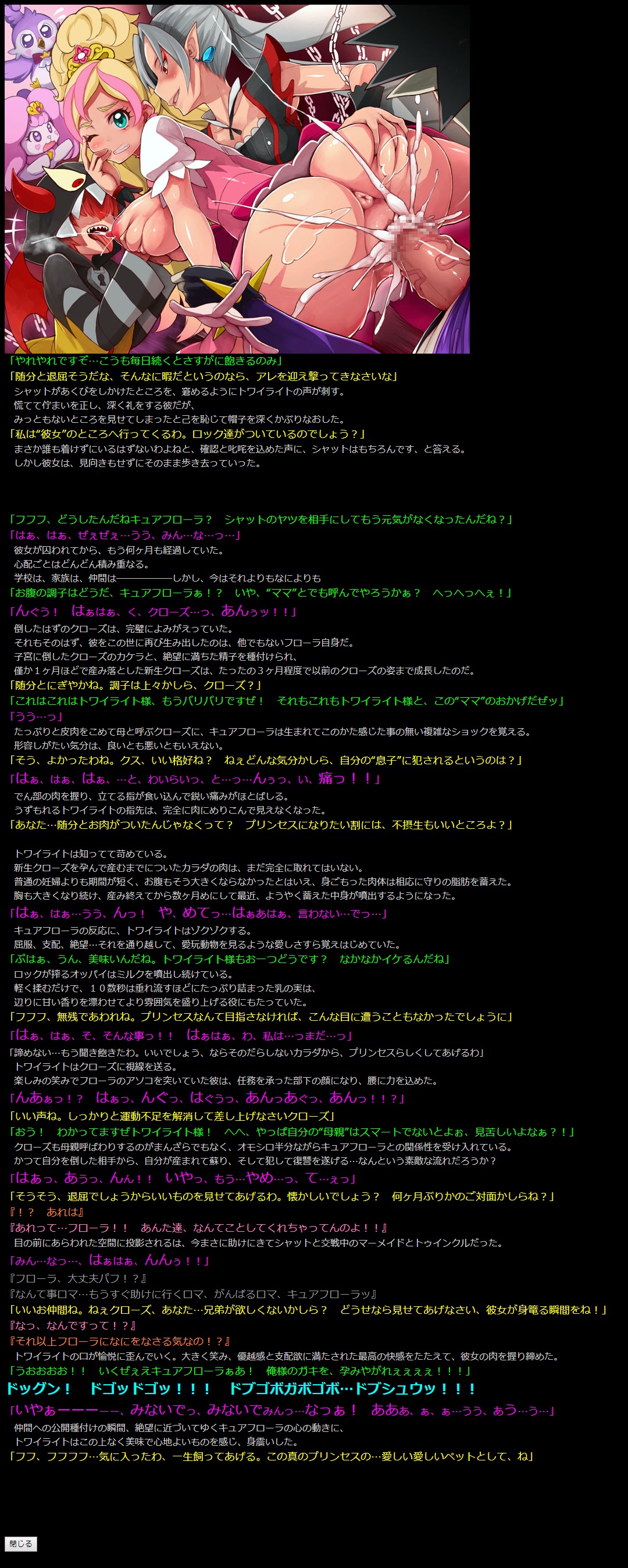 Yuumei Chara Kannou Shousetsu CG Shuu No. 322!! Go! Princess PreCure HaaHaa CG Shuu page 10 full