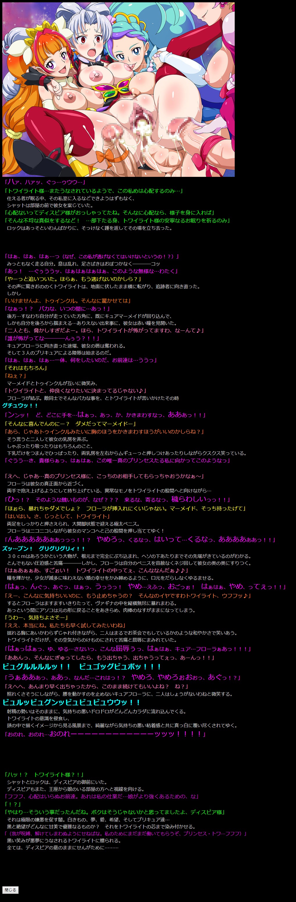 Yuumei Chara Kannou Shousetsu CG Shuu No. 322!! Go! Princess PreCure HaaHaa CG Shuu page 7 full