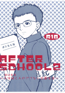 AFTER SCHOOL 2 ~Fuuki Iin Kubota-kun no Abunai Gakuen Seikatsu~