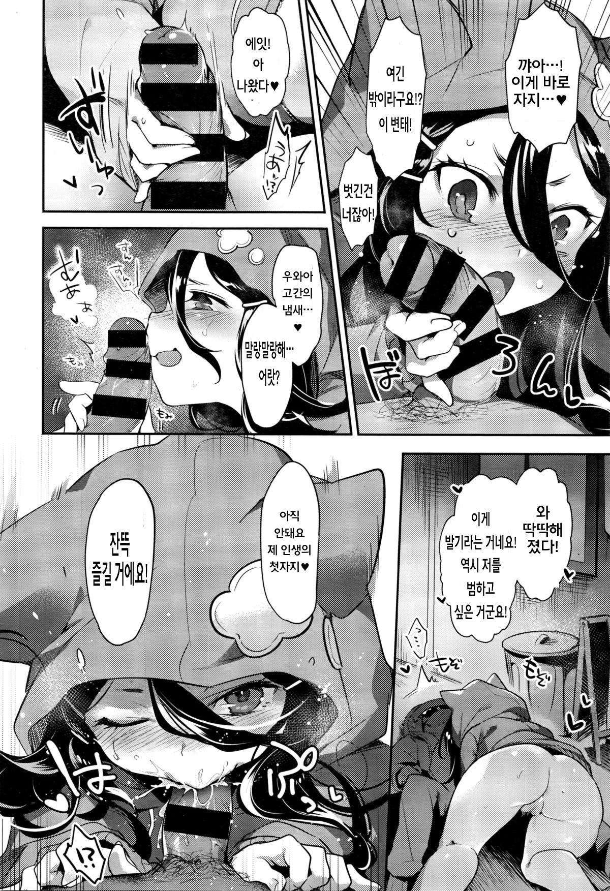 Mousou Bousou | 망상폭주 page 8 full