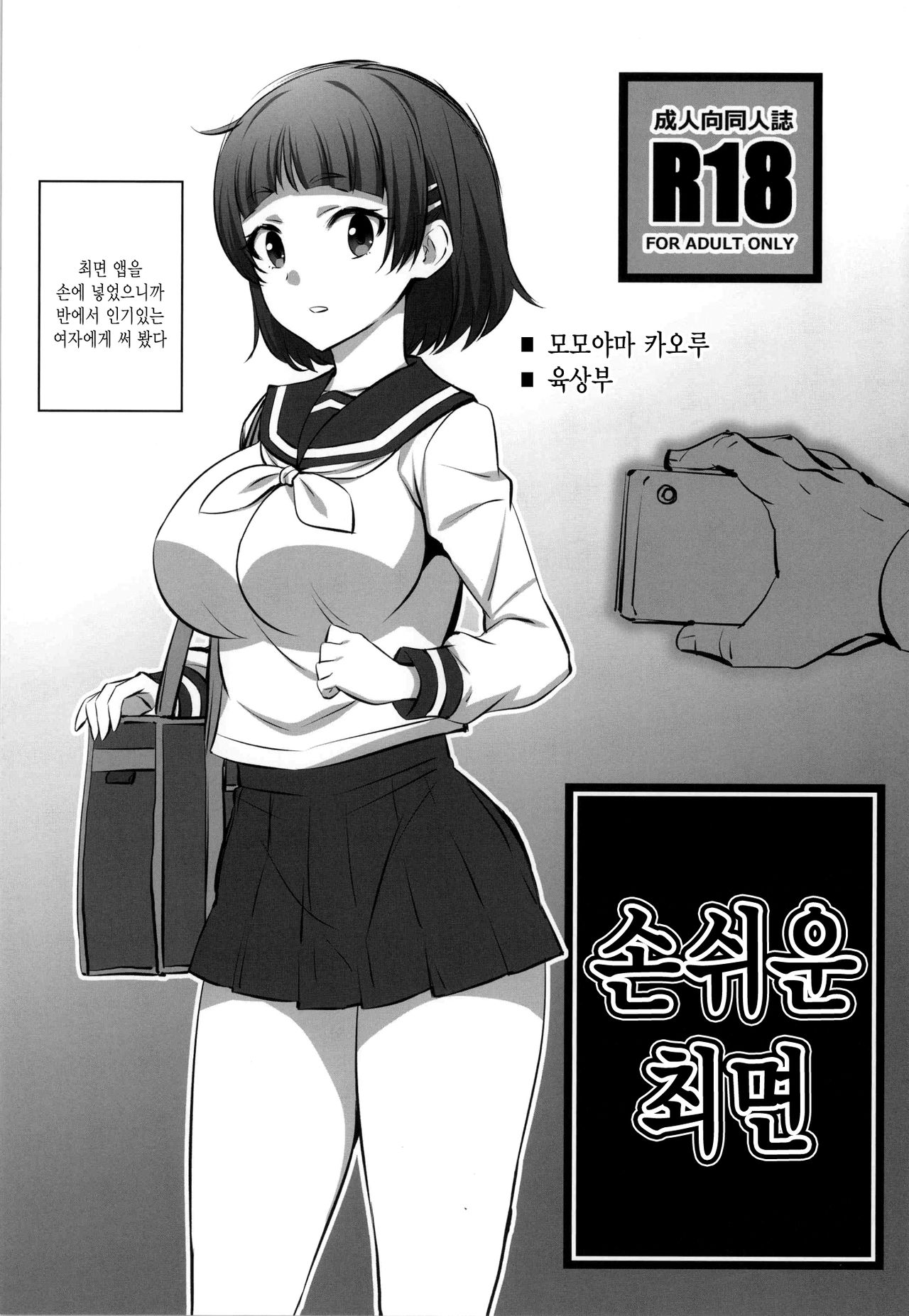 Otegaru Saimin | 손쉬운 최면 page 1 full