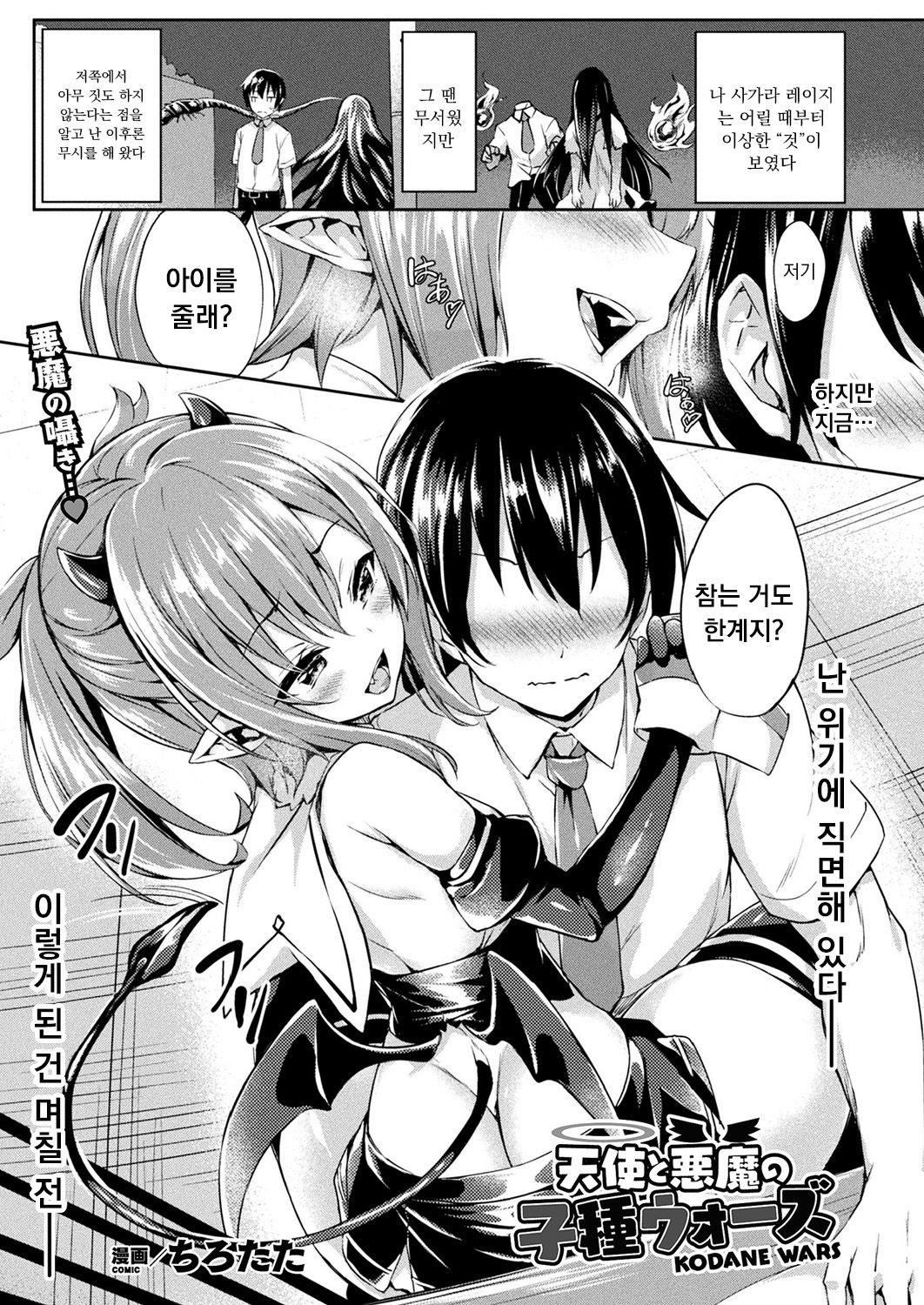 Tenshi to Akuma no Kodane Wars page 1 full
