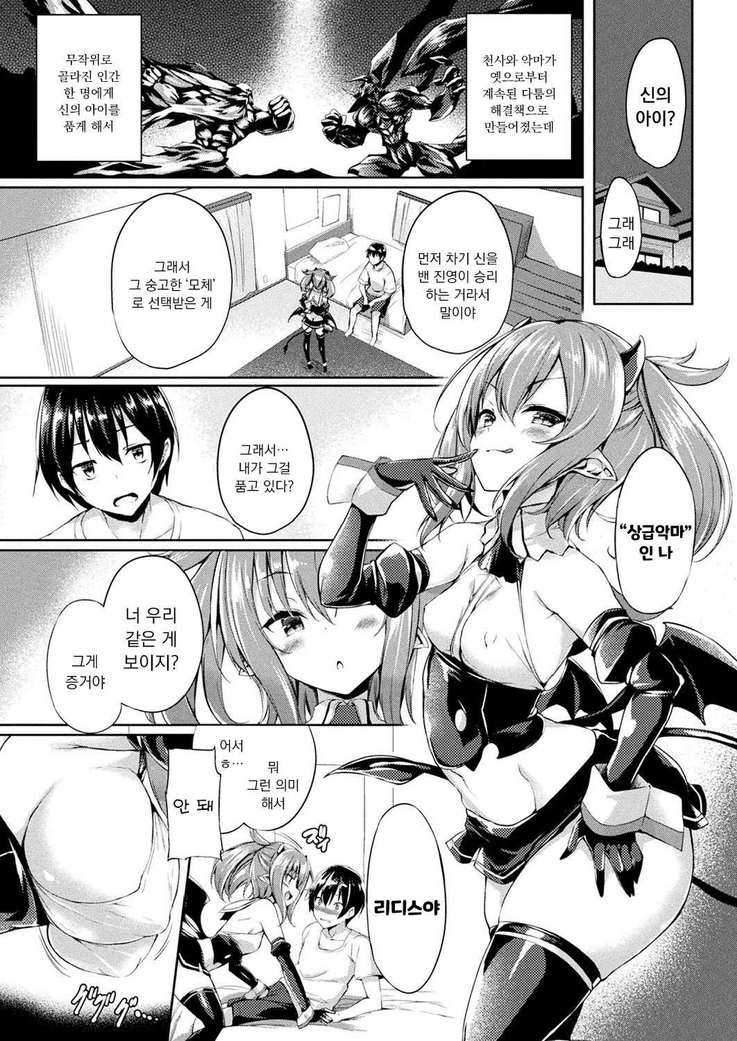 Tenshi to Akuma no Kodane Wars page 2 full
