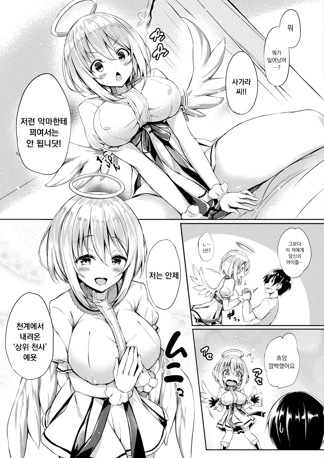 Tenshi to Akuma no Kodane Wars page 3 full
