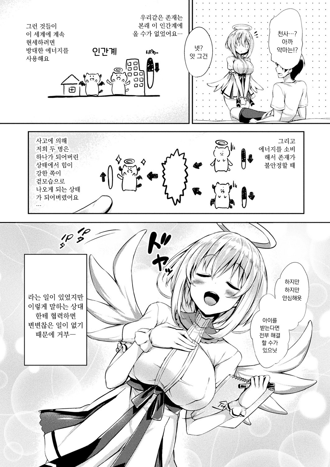 Tenshi to Akuma no Kodane Wars page 4 full