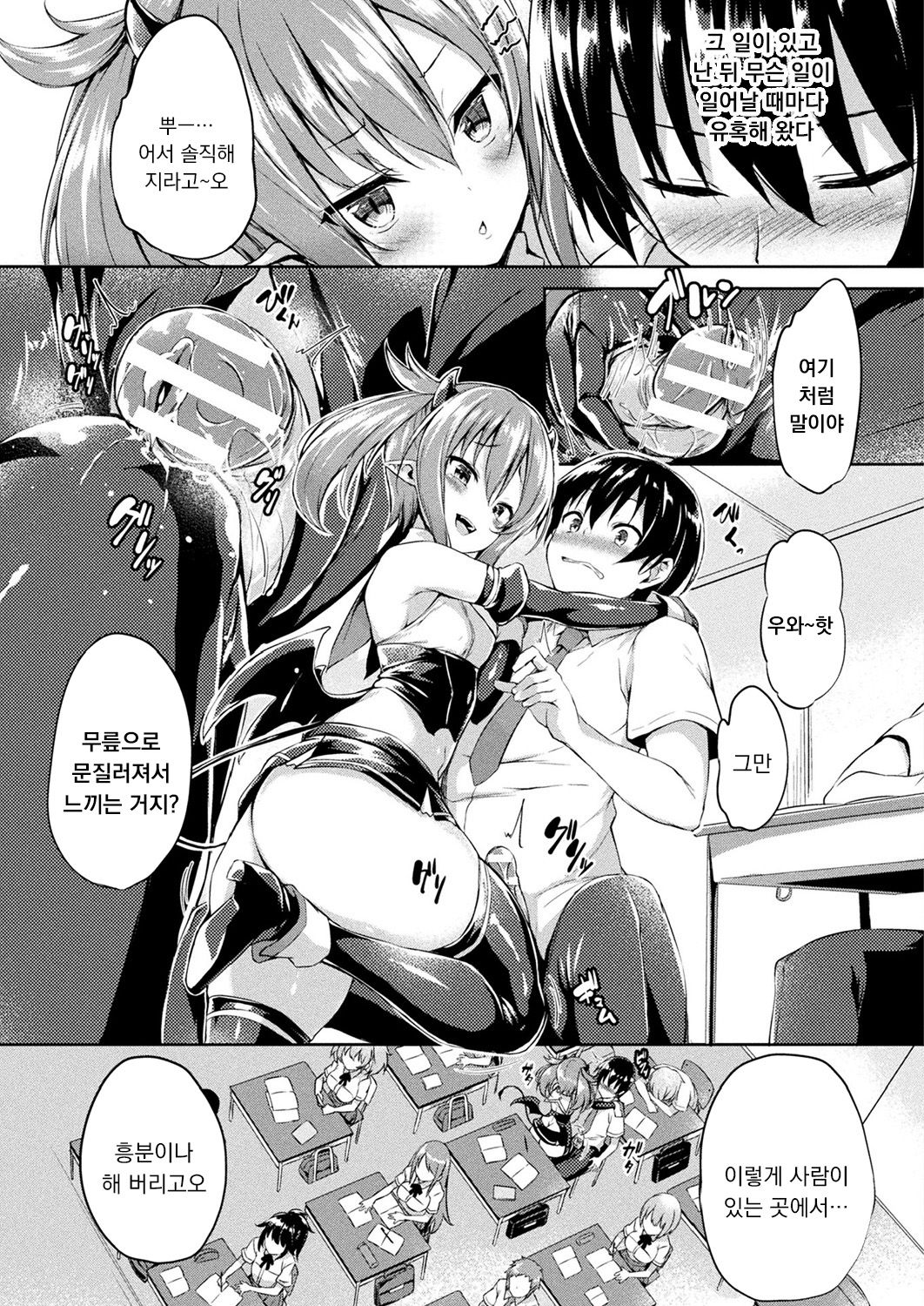 Tenshi to Akuma no Kodane Wars page 5 full