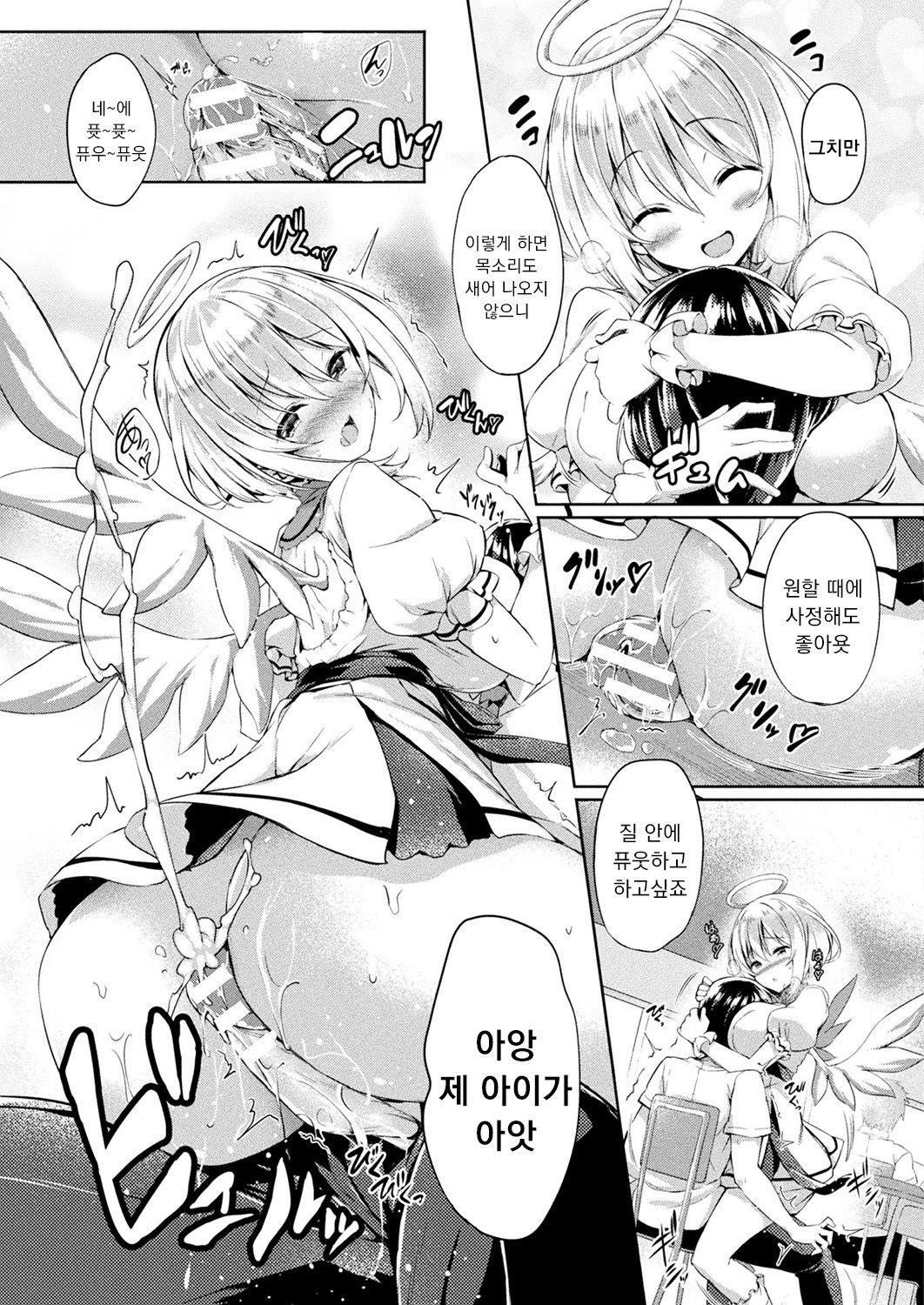 Tenshi to Akuma no Kodane Wars page 9 full