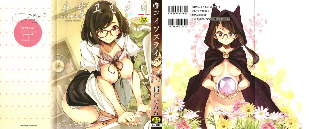 Koi Wazurai | 사랑 고민거리 page 1 full