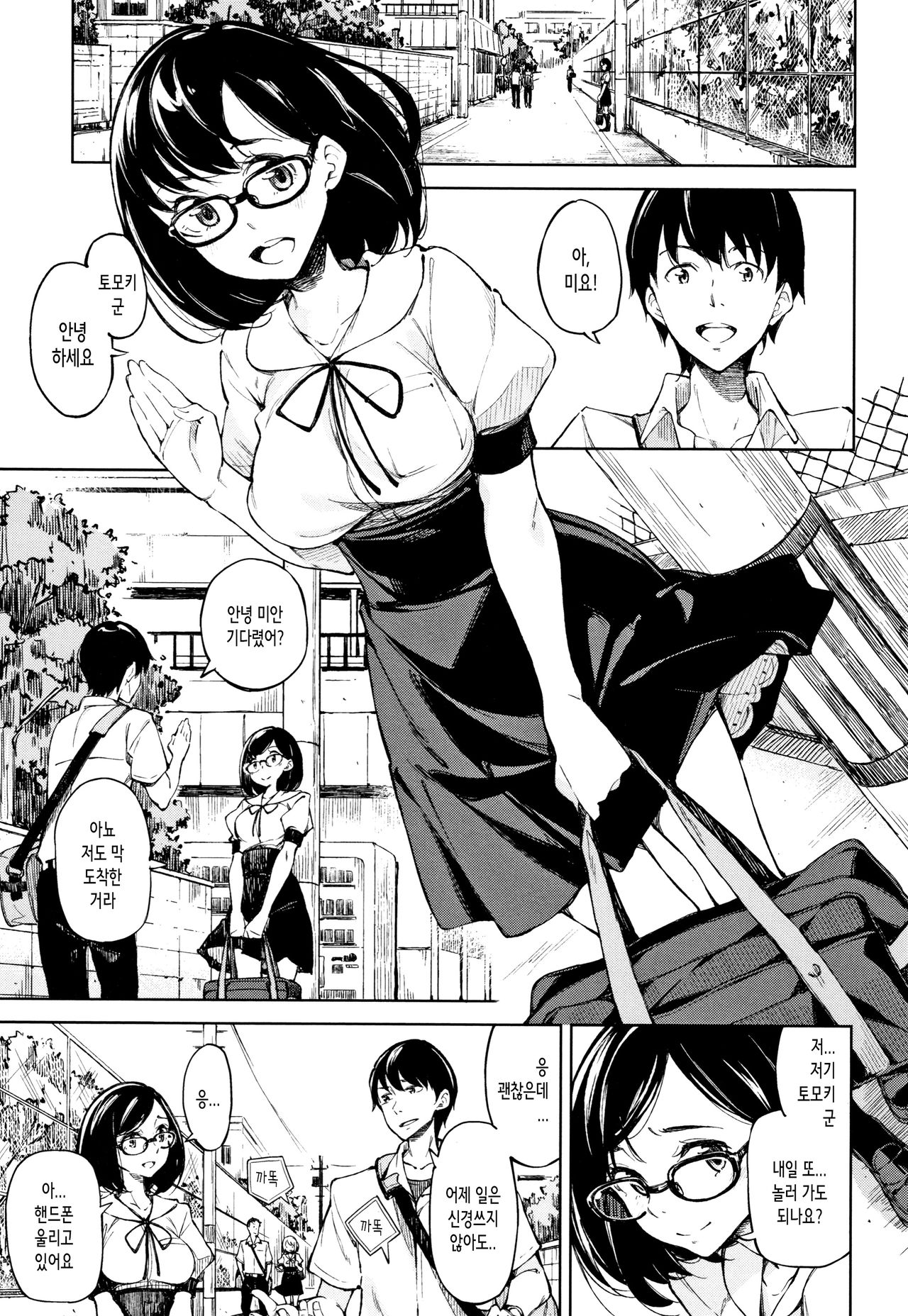 Koi Wazurai | 사랑 고민거리 page 10 full