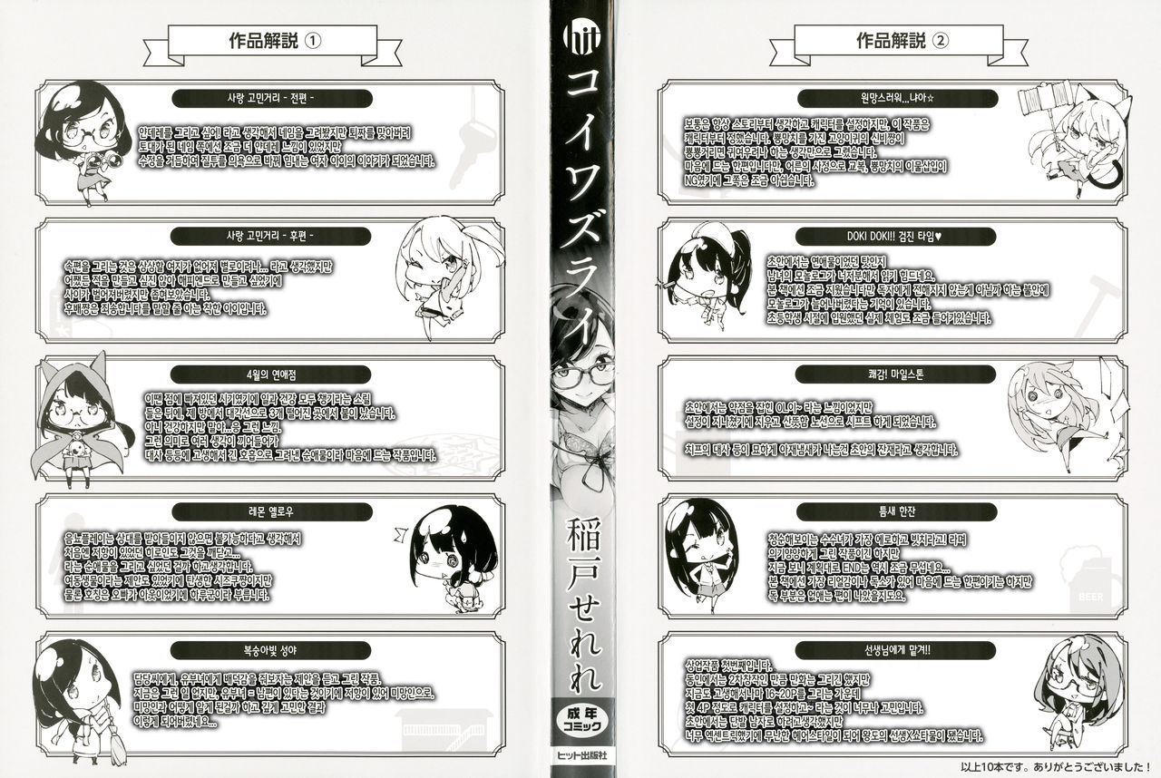 Koi Wazurai | 사랑 고민거리 page 3 full