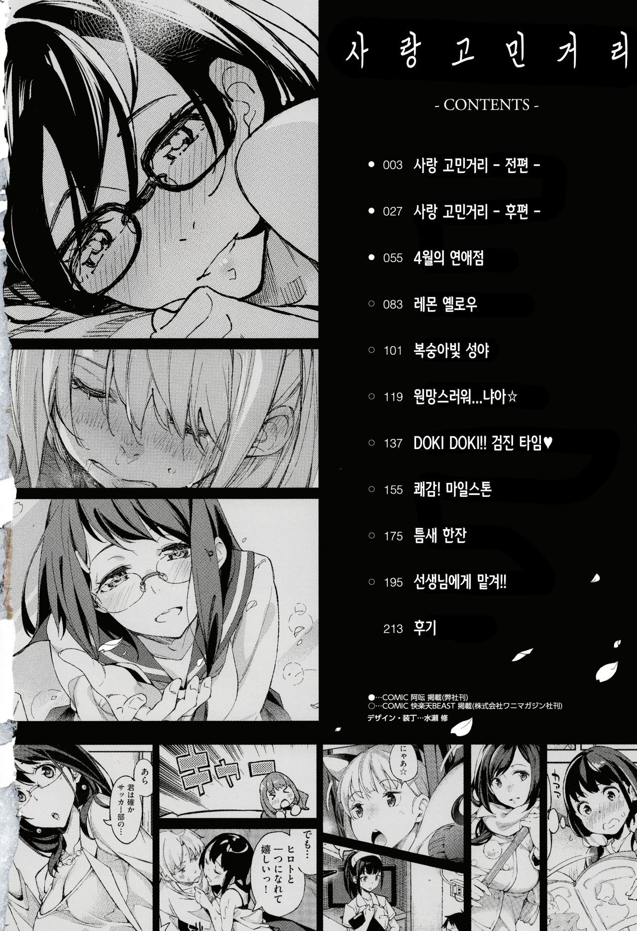 Koi Wazurai | 사랑 고민거리 page 5 full