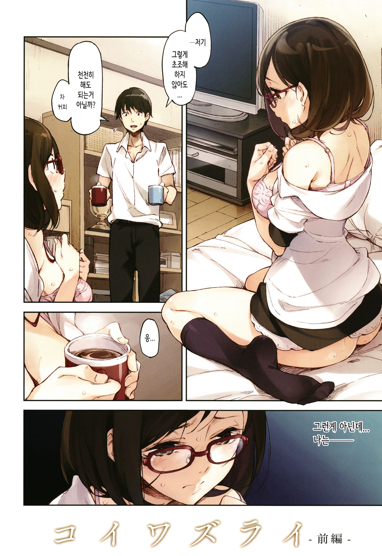 Koi Wazurai | 사랑 고민거리 page 9 full