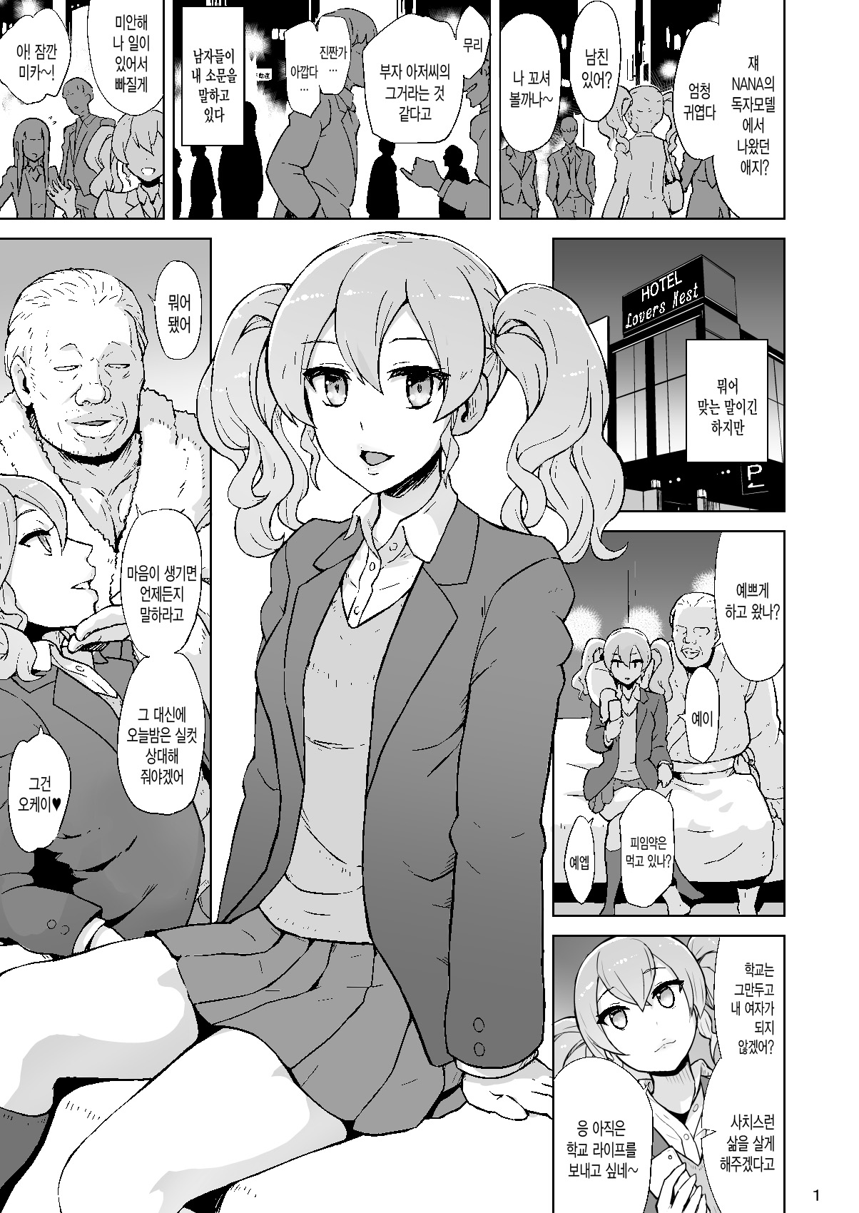 Ojisan Senyou Anadorei Mika | 아저씨 전용 구멍 노예 미카 page 2 full