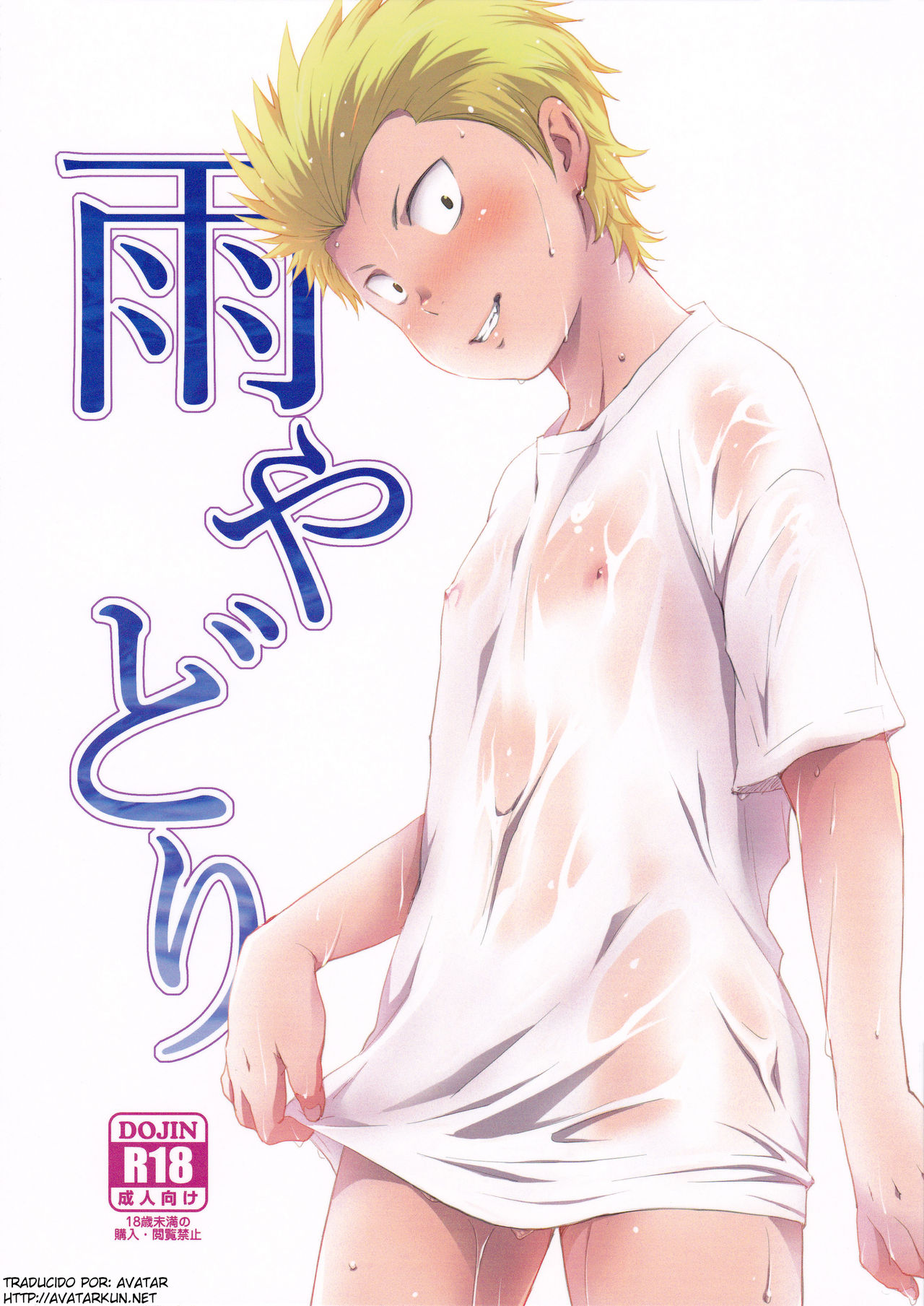 Ame Yadori page 1 full