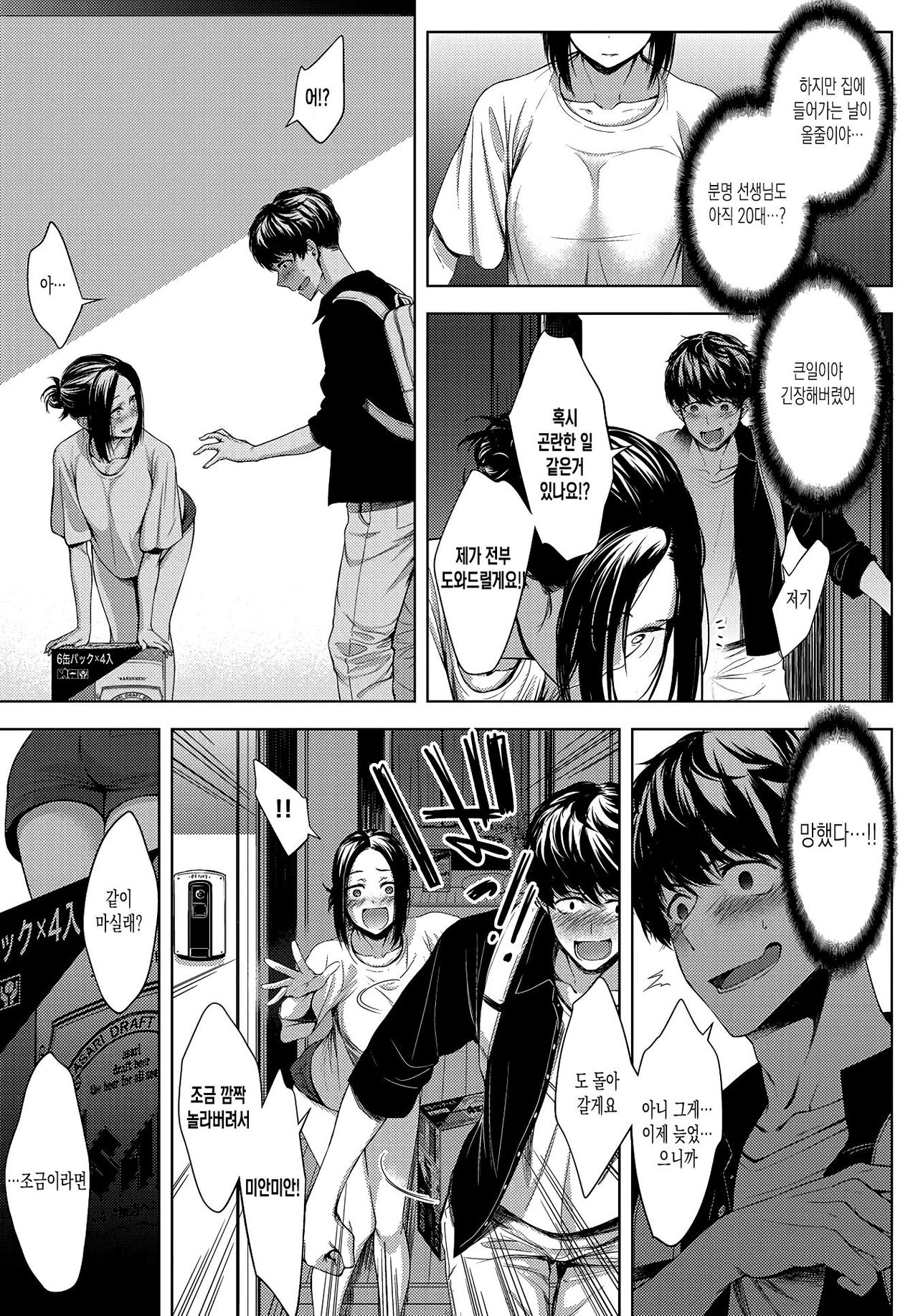 5nenme no houkago page 3 full