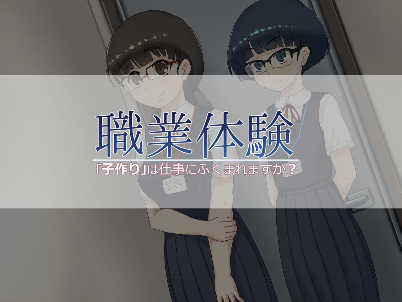 Shokugyou Taiken "Kozukuri" wa Shigoto ni Fukumaremasu ka? page 3 full