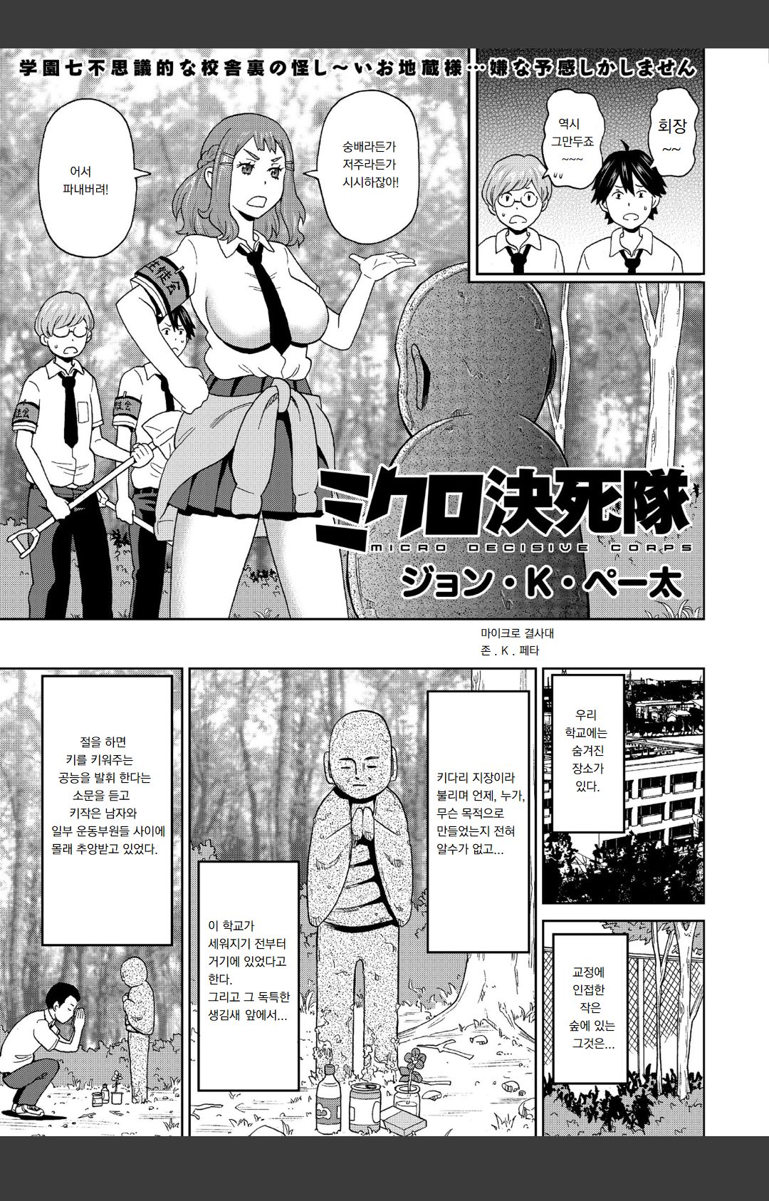 Micro Kesshitai - Micro Decisive Corps page 1 full