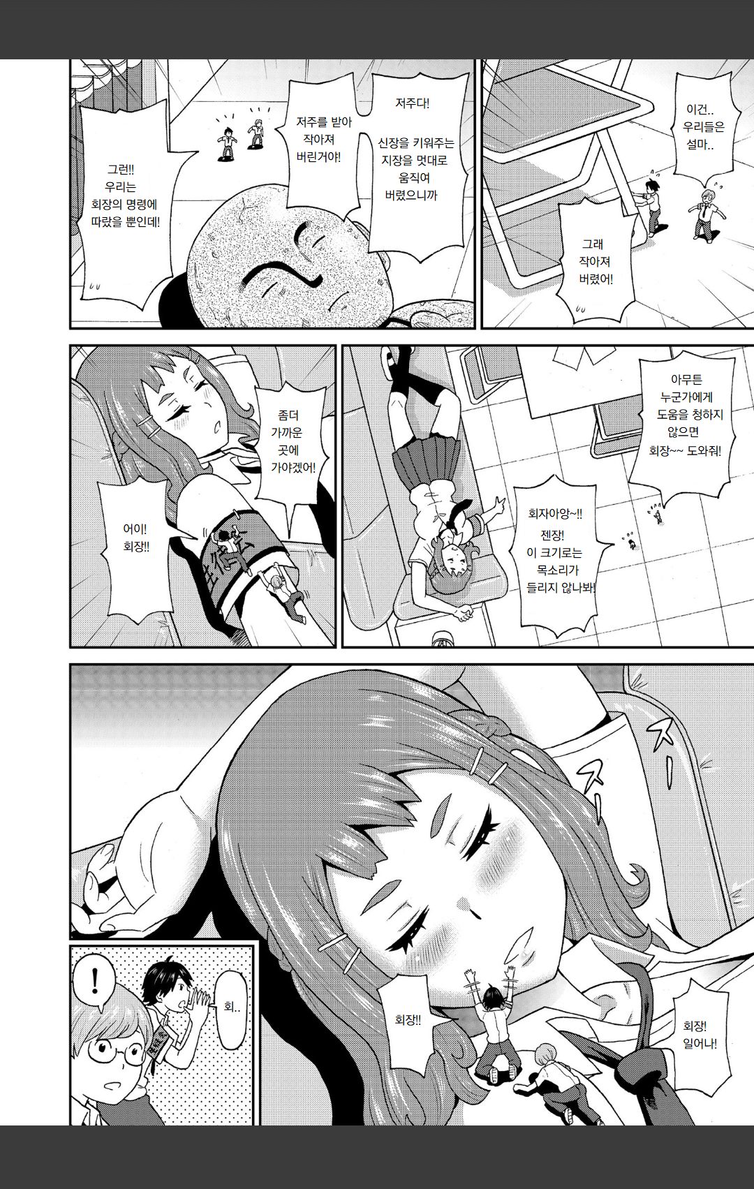 Micro Kesshitai - Micro Decisive Corps page 4 full