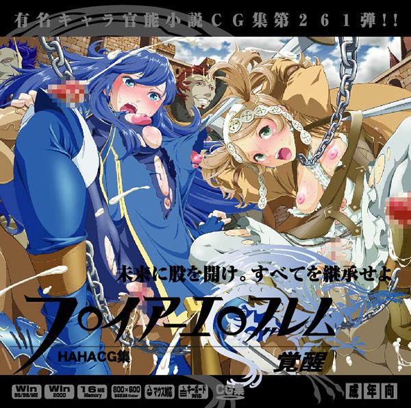 Yuumei Chara Kannou Shousetsu CG Shuu No. 261!! Fire Emblem Kakusei HaaHaa CG Shuu page 1 full