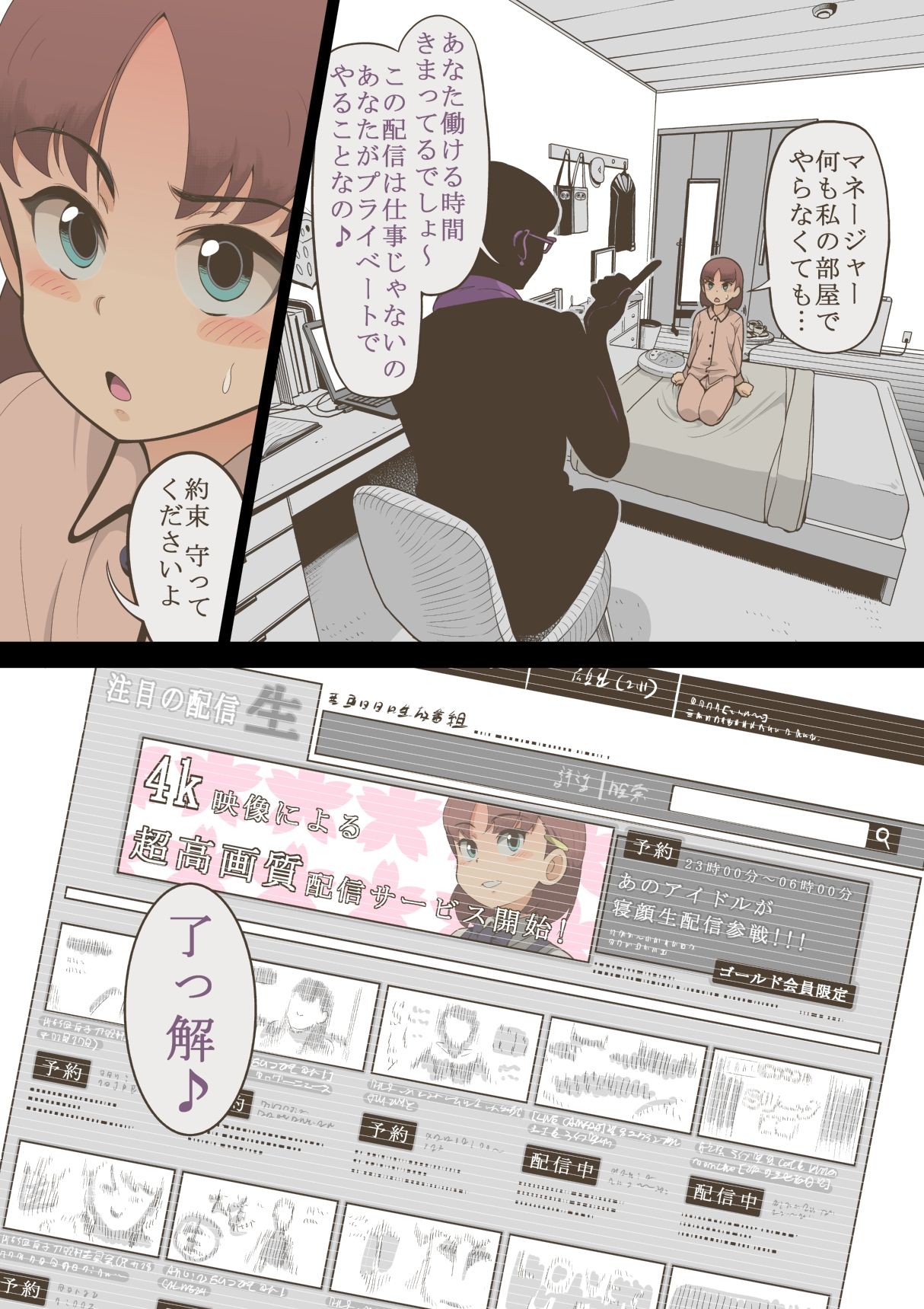 Idol Girls Shameful Night page 10 full
