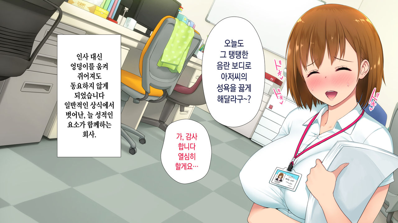 Kono Kaisha... Nanika Okashii! 9,10 page 5 full